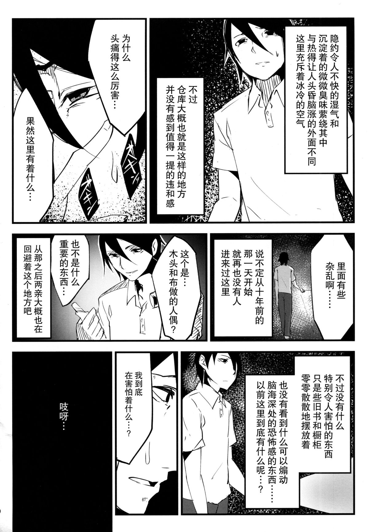 (C86) [鮭缶メモリアル (ソロピップB)] 白襲 [中国翻訳]