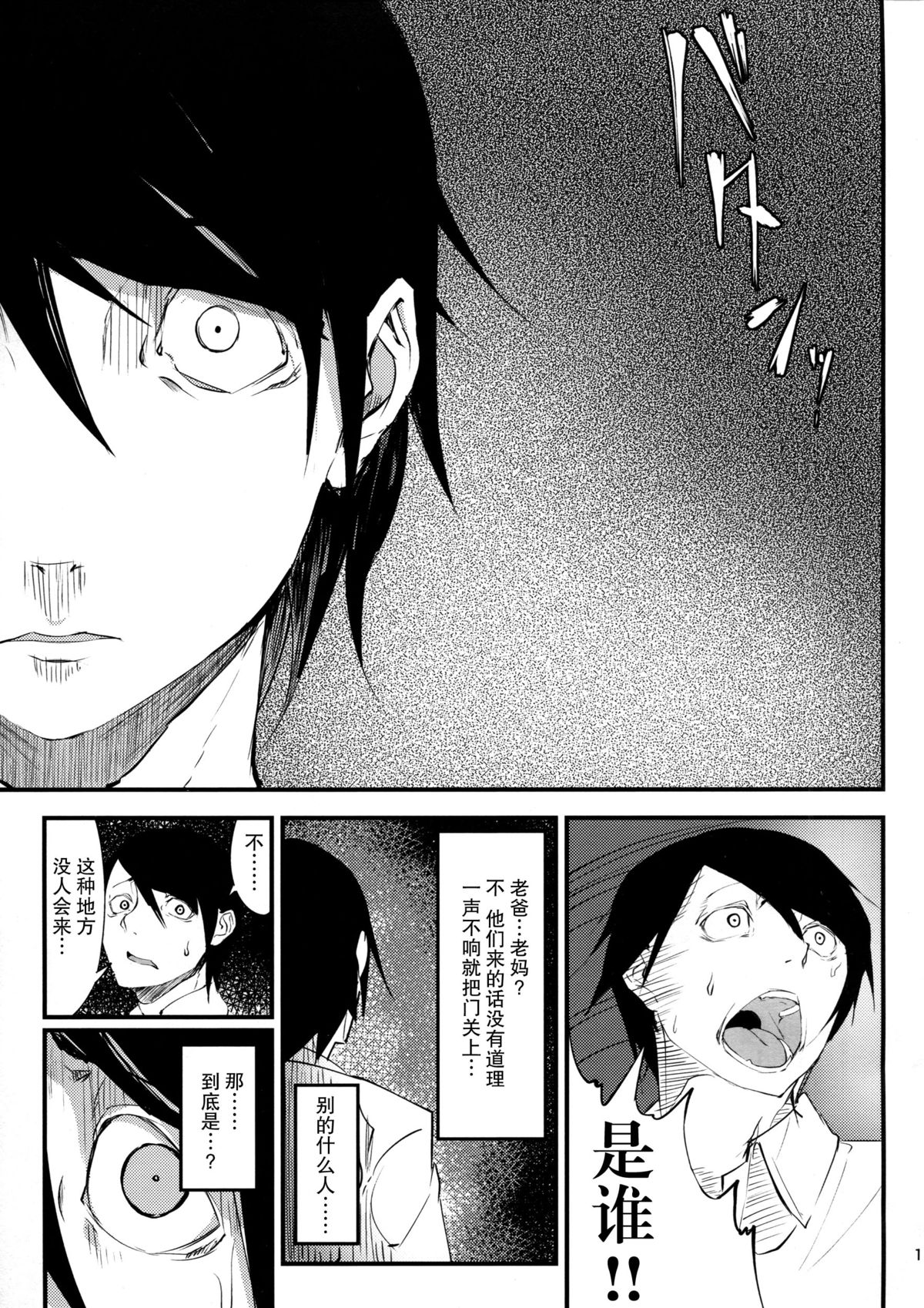 (C86) [鮭缶メモリアル (ソロピップB)] 白襲 [中国翻訳]