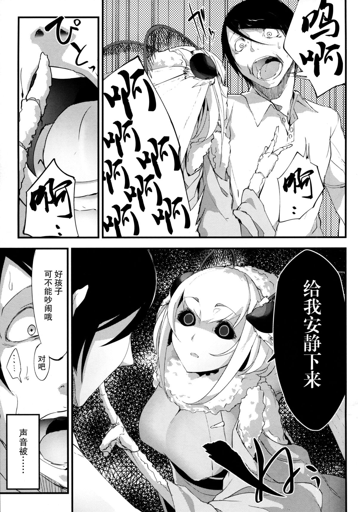 (C86) [鮭缶メモリアル (ソロピップB)] 白襲 [中国翻訳]