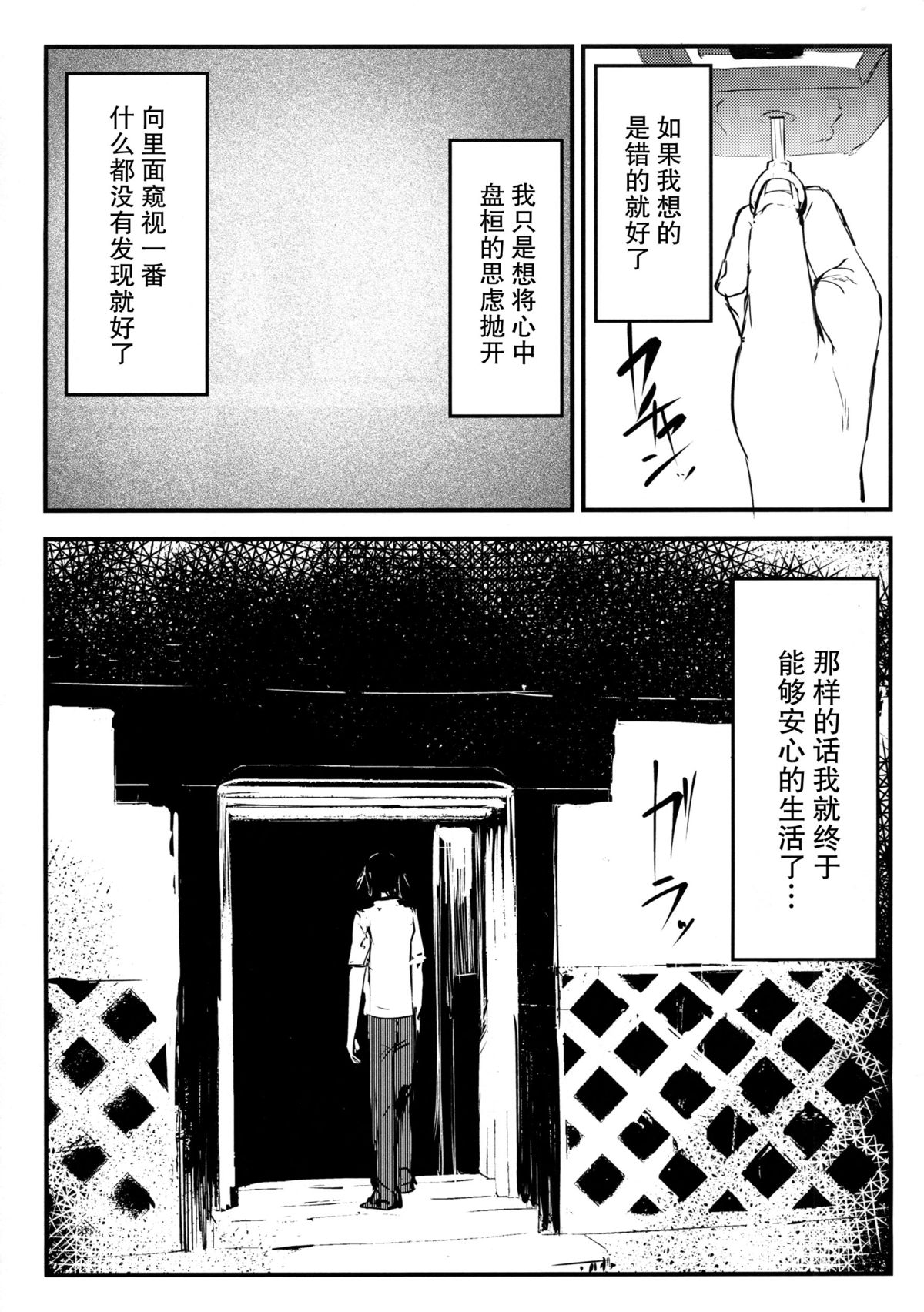 (C86) [鮭缶メモリアル (ソロピップB)] 白襲 [中国翻訳]