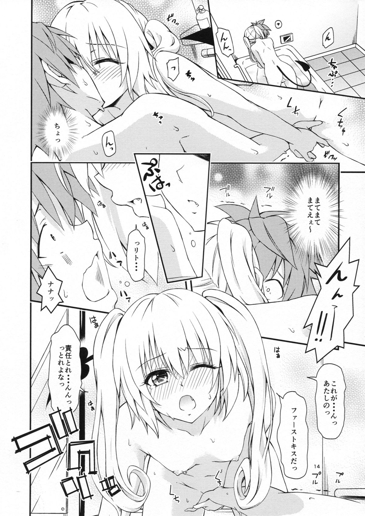 [竹馬の友 (たけうま)] ハーレム計画ナナ編 (ToLOVEる ダークネス)