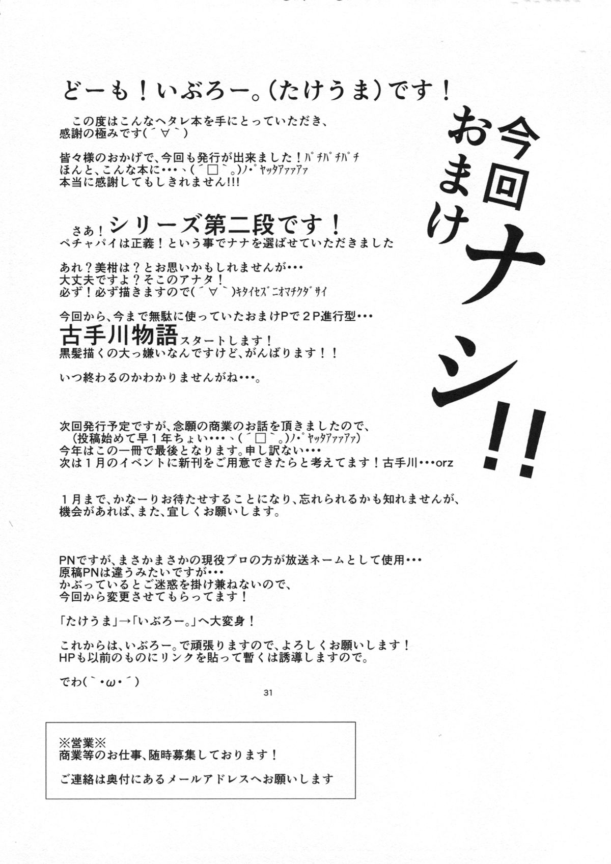 [竹馬の友 (たけうま)] ハーレム計画ナナ編 (ToLOVEる ダークネス)