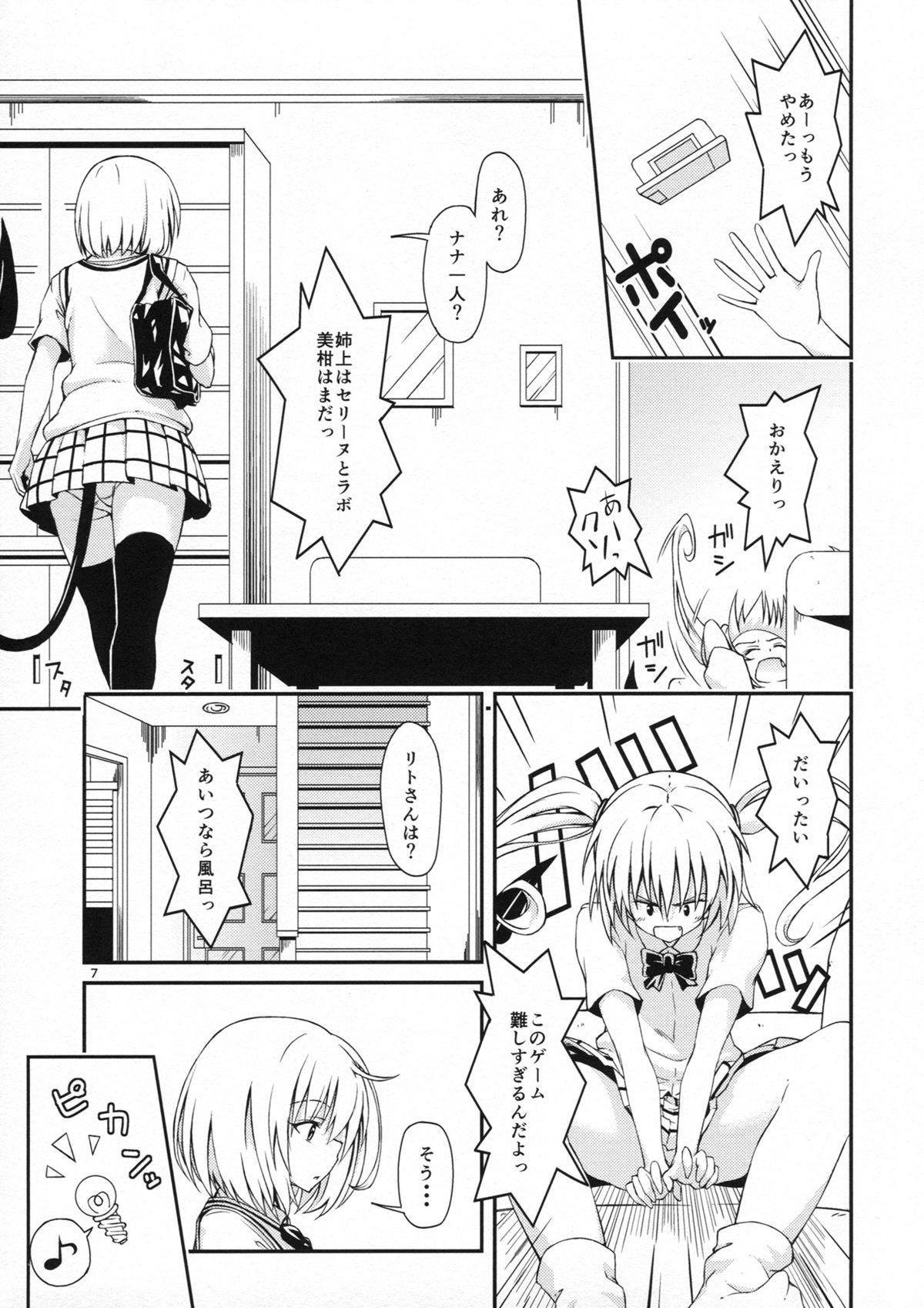 [竹馬の友 (たけうま)] ハーレム計画ナナ編 (ToLOVEる ダークネス)