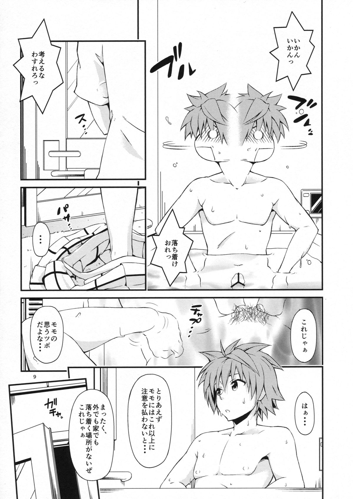[竹馬の友 (たけうま)] ハーレム計画ナナ編 (ToLOVEる ダークネス)