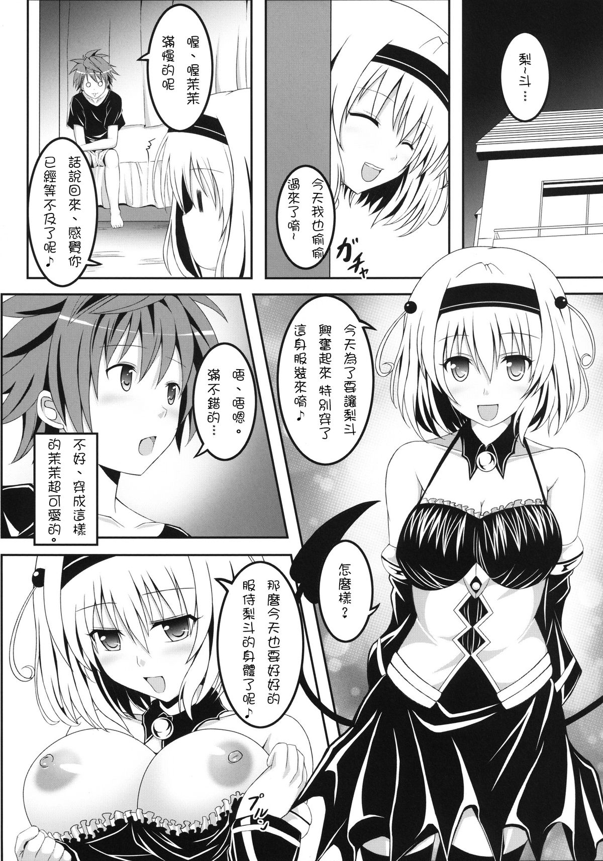 [ねズみ砦 (くろねズみ)] Project Peach (ToLOVEる-とらぶる-) [中国翻訳] [DL版]