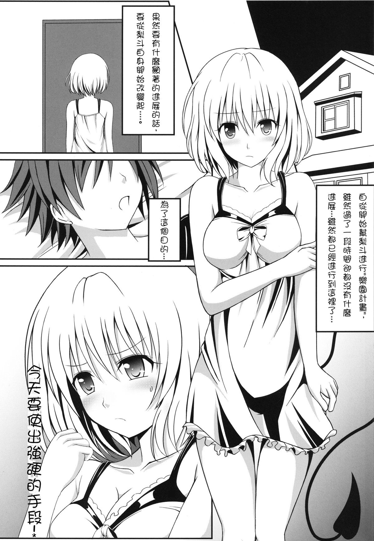 [ねズみ砦 (くろねズみ)] Project Peach (ToLOVEる-とらぶる-) [中国翻訳] [DL版]