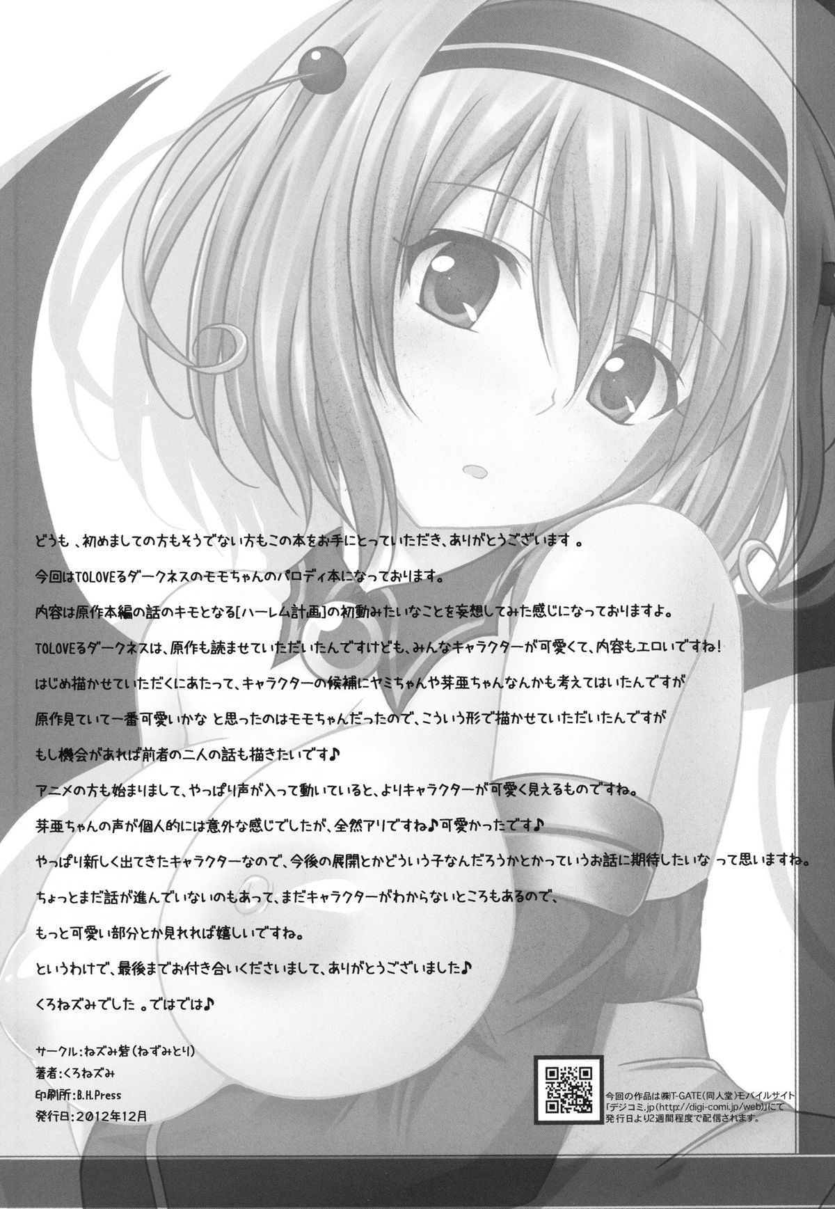 [ねズみ砦 (くろねズみ)] Project Peach (ToLOVEる-とらぶる-) [中国翻訳] [DL版]