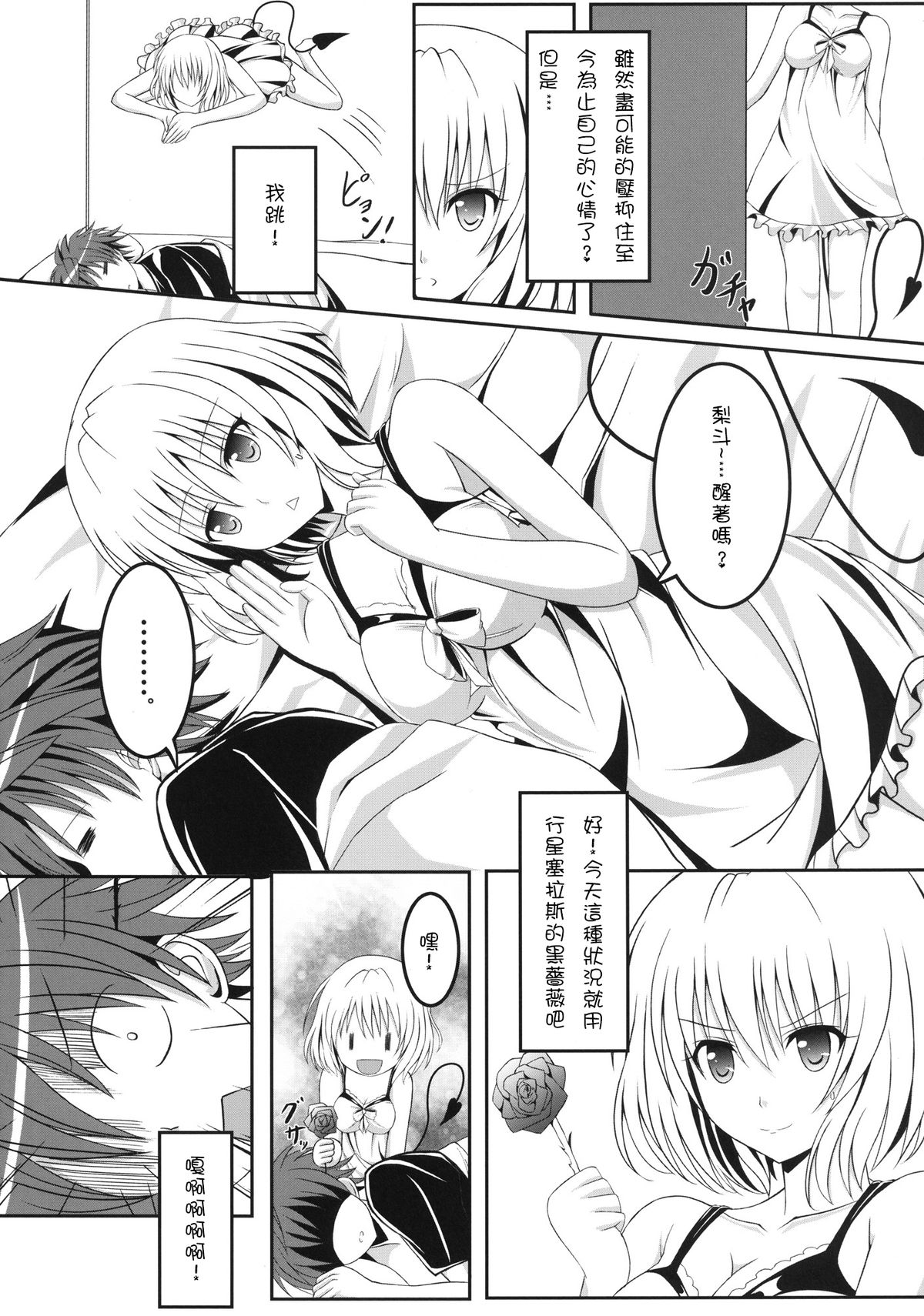 [ねズみ砦 (くろねズみ)] Project Peach (ToLOVEる-とらぶる-) [中国翻訳] [DL版]