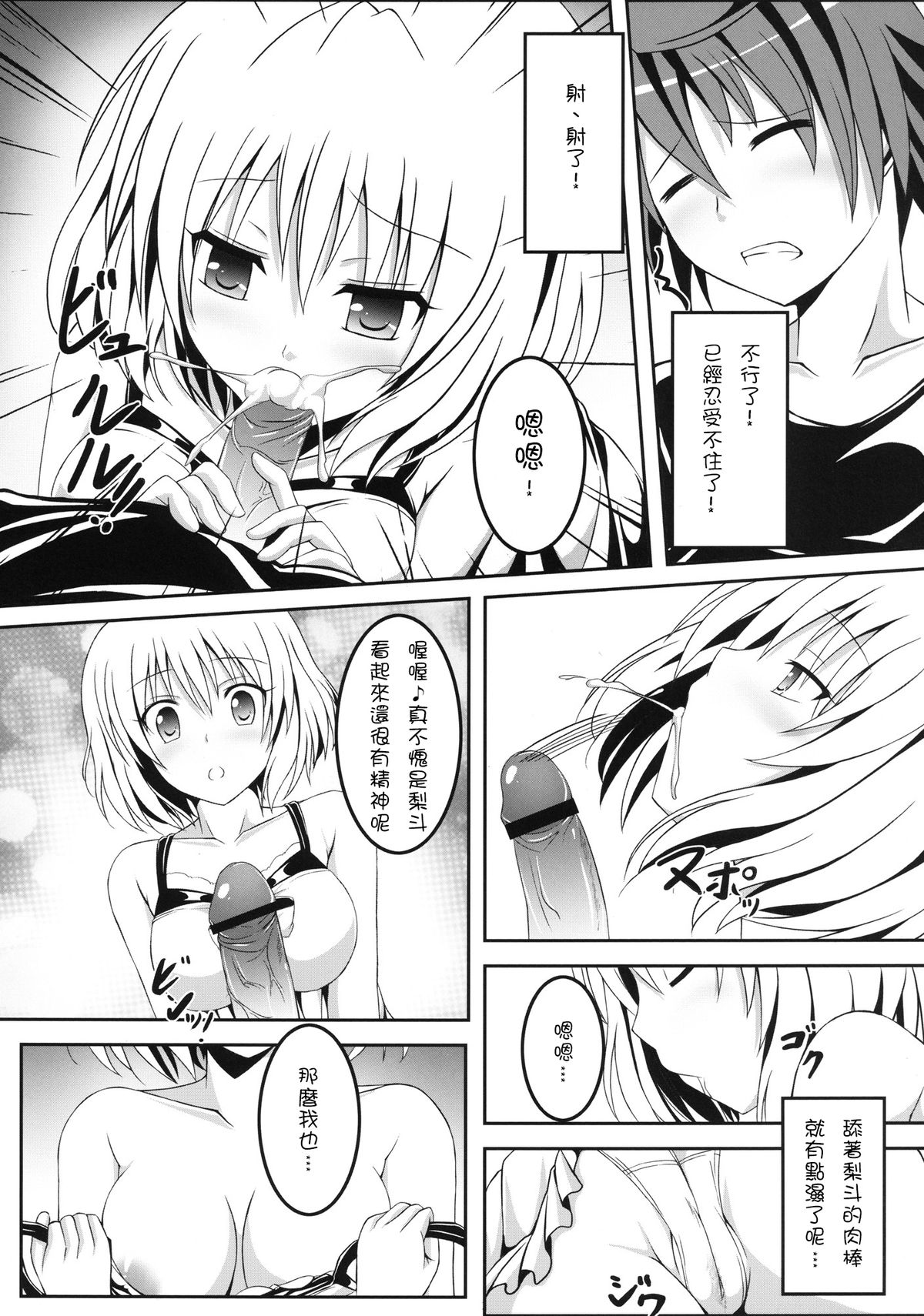 [ねズみ砦 (くろねズみ)] Project Peach (ToLOVEる-とらぶる-) [中国翻訳] [DL版]