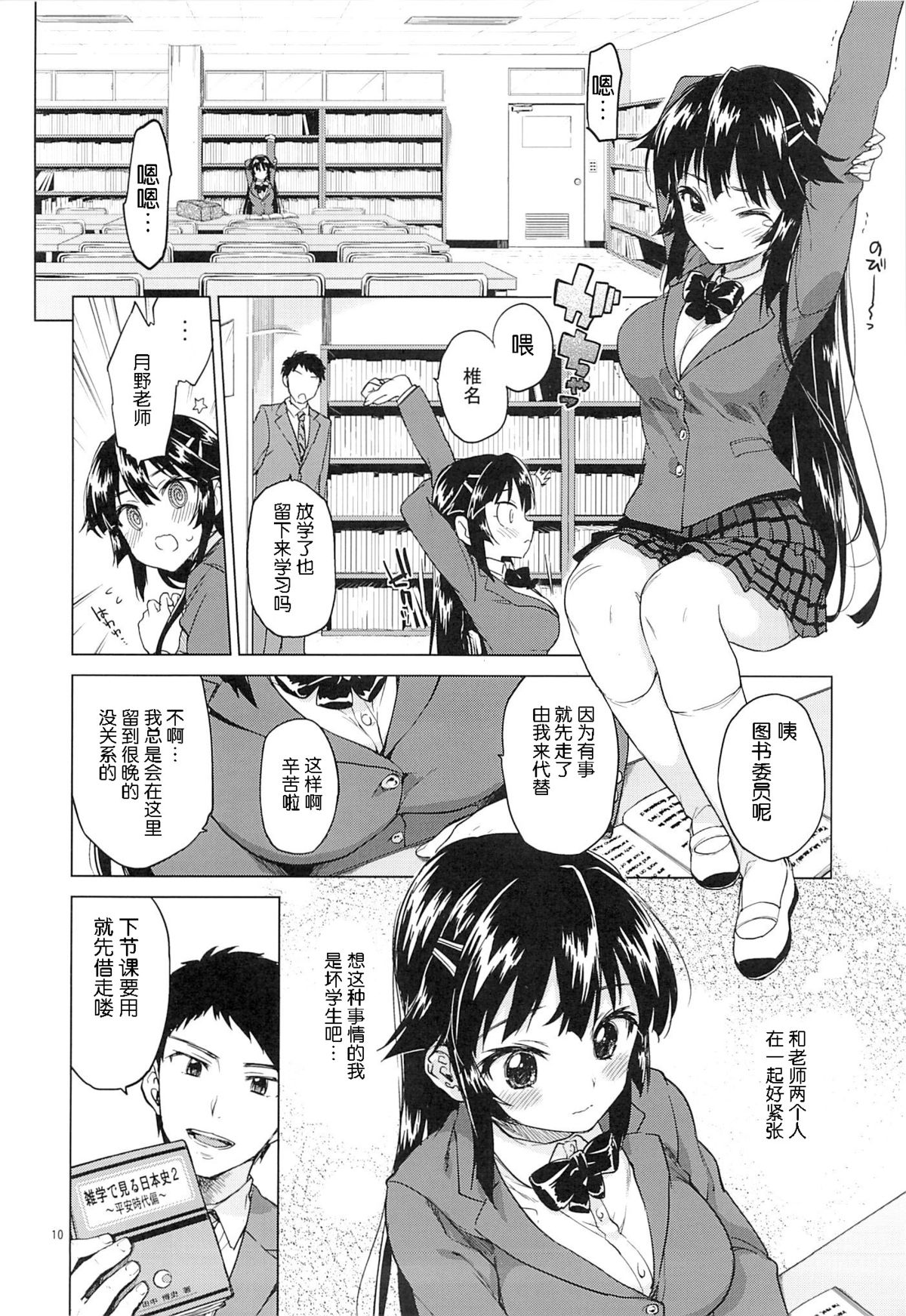 (C86) [夢茶会 (むちゃ)] 千鶴ちゃん開発日記 [中国翻訳]