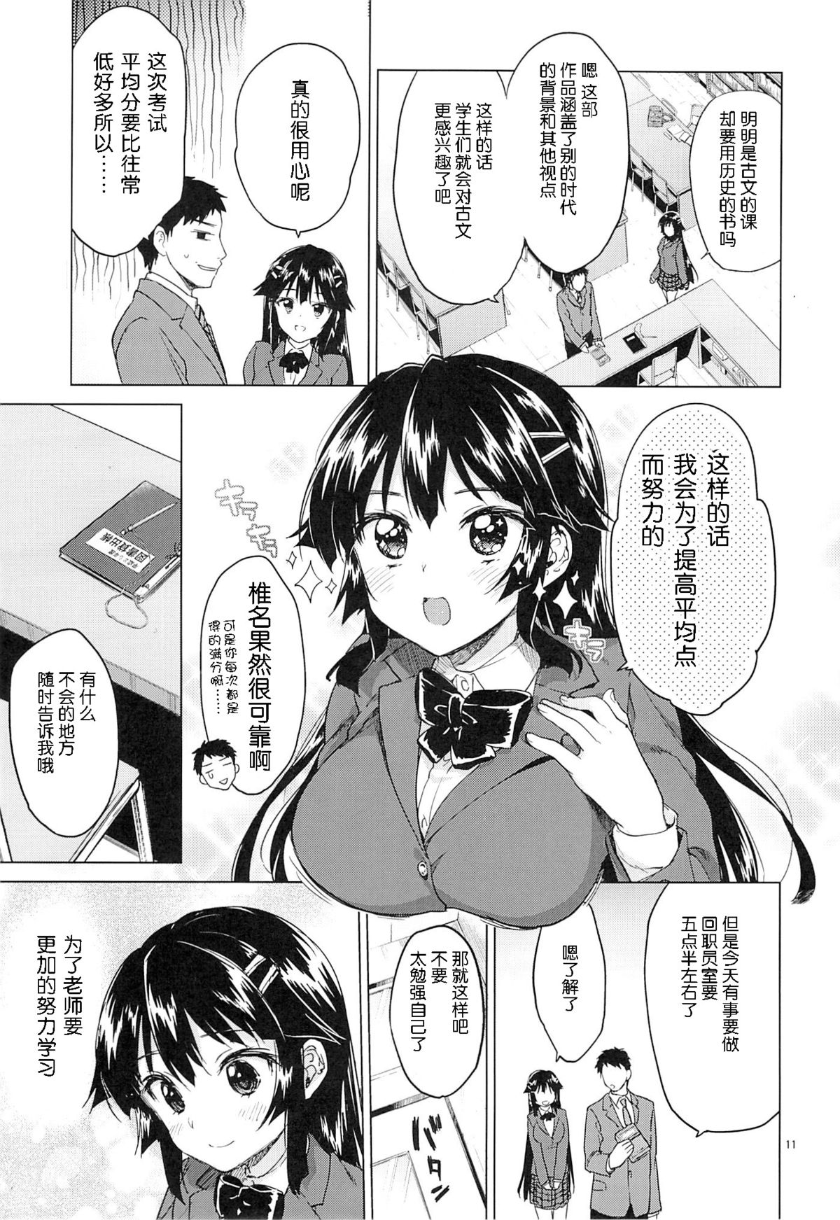 (C86) [夢茶会 (むちゃ)] 千鶴ちゃん開発日記 [中国翻訳]