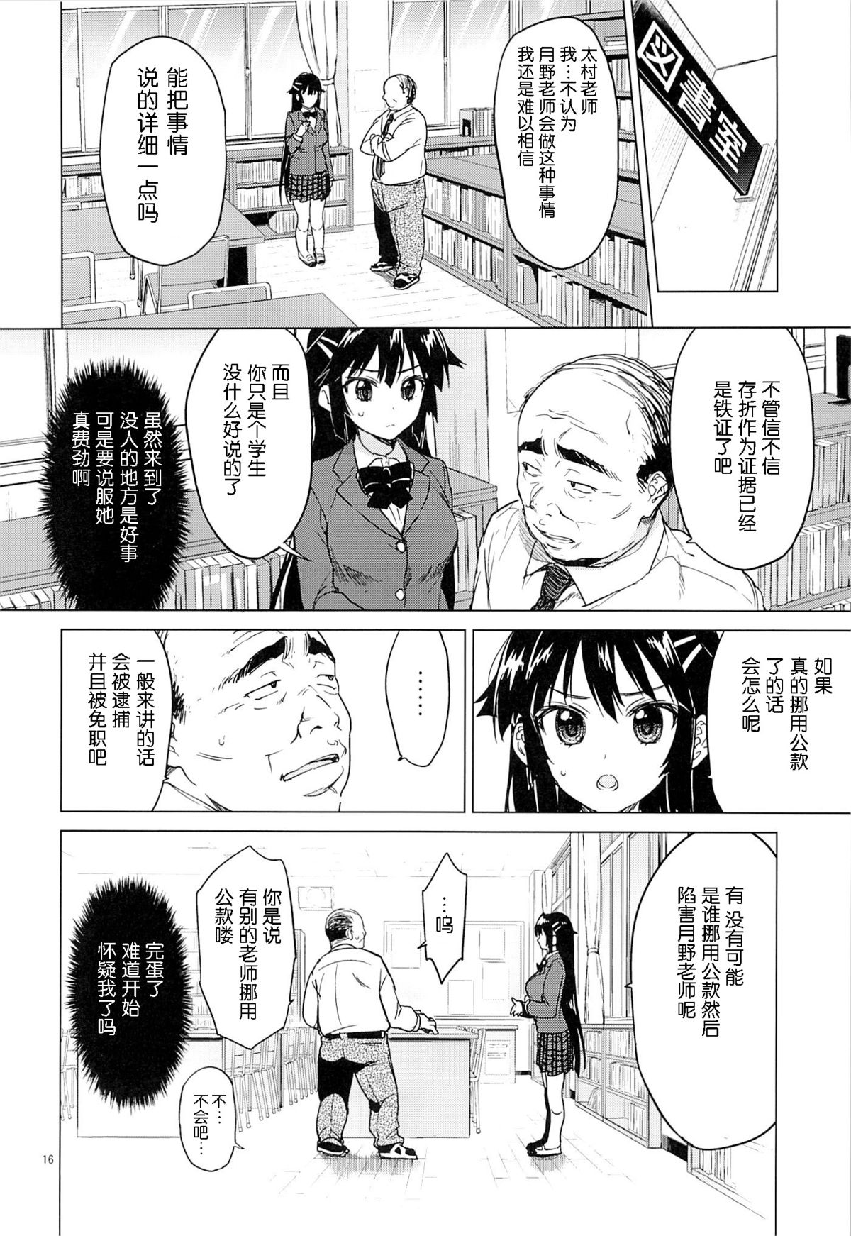 (C86) [夢茶会 (むちゃ)] 千鶴ちゃん開発日記 [中国翻訳]