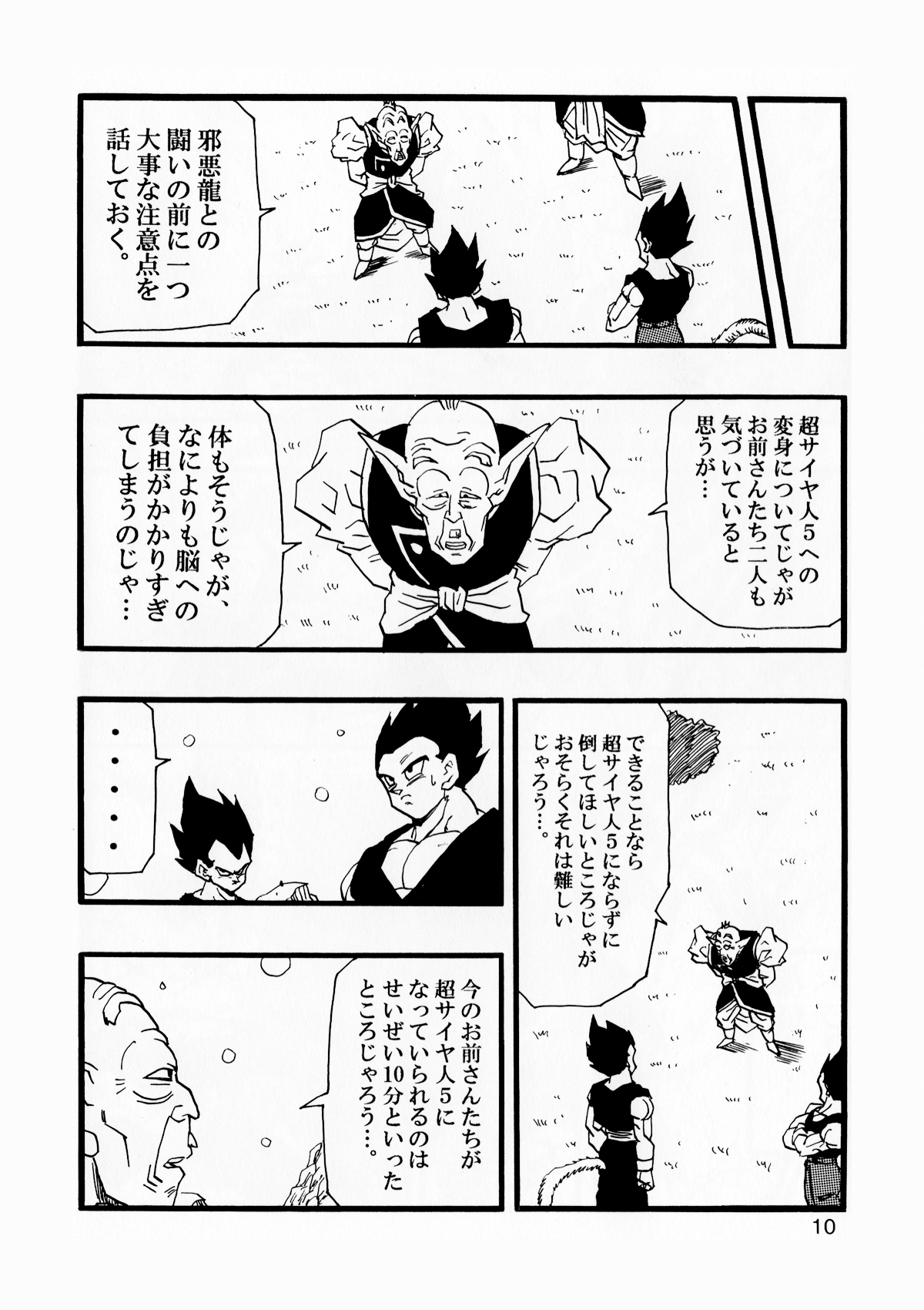 [モンキーズ (ヤングじじい)] Dragon Ball AF VOL.12 (ドラゴンボールGT)