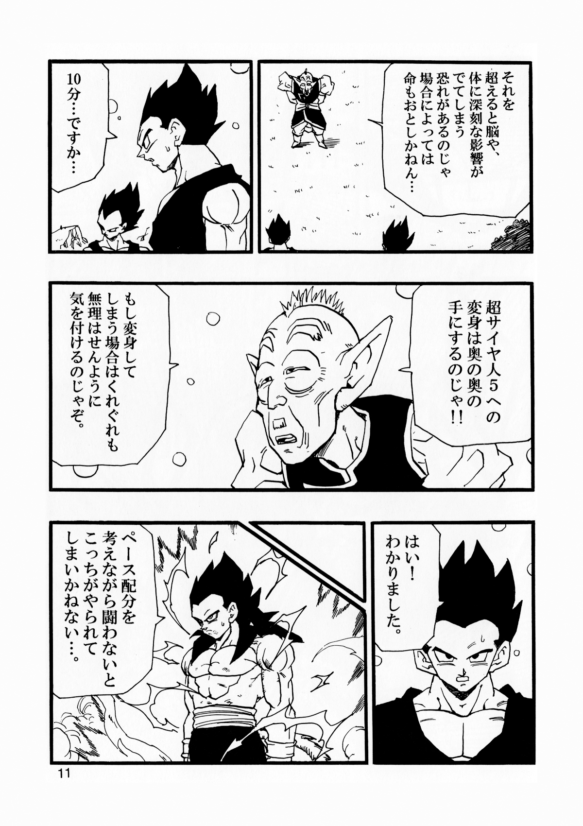 [モンキーズ (ヤングじじい)] Dragon Ball AF VOL.12 (ドラゴンボールGT)