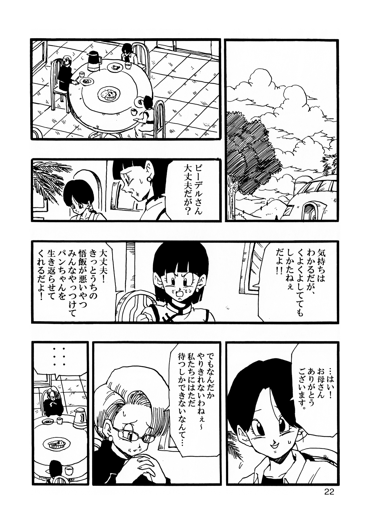 [モンキーズ (ヤングじじい)] Dragon Ball AF VOL.12 (ドラゴンボールGT)