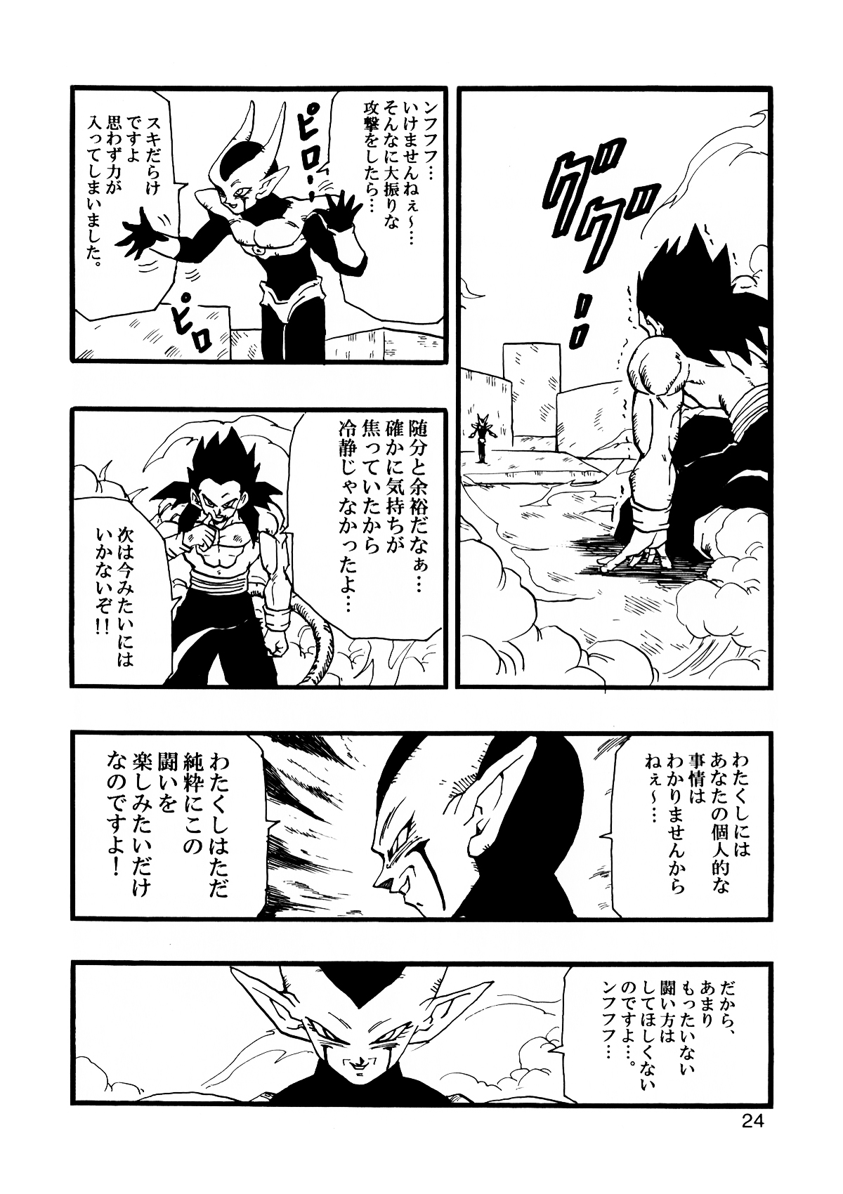 [モンキーズ (ヤングじじい)] Dragon Ball AF VOL.12 (ドラゴンボールGT)