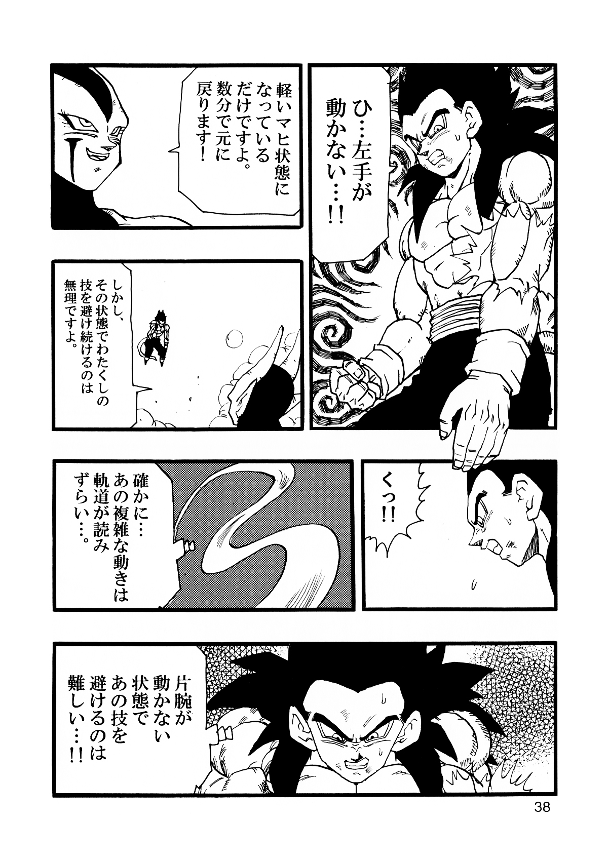 [モンキーズ (ヤングじじい)] Dragon Ball AF VOL.12 (ドラゴンボールGT)