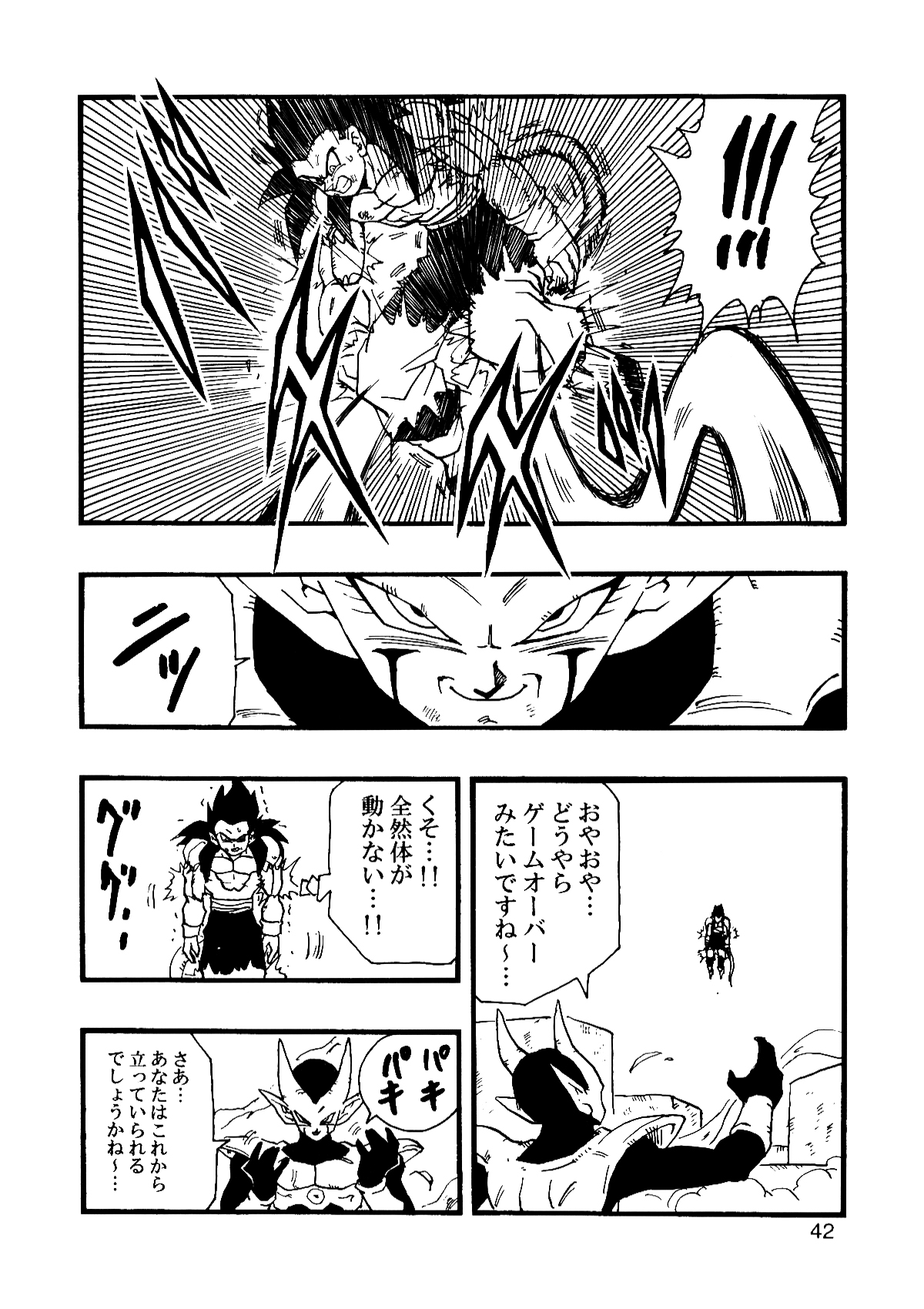 [モンキーズ (ヤングじじい)] Dragon Ball AF VOL.12 (ドラゴンボールGT)