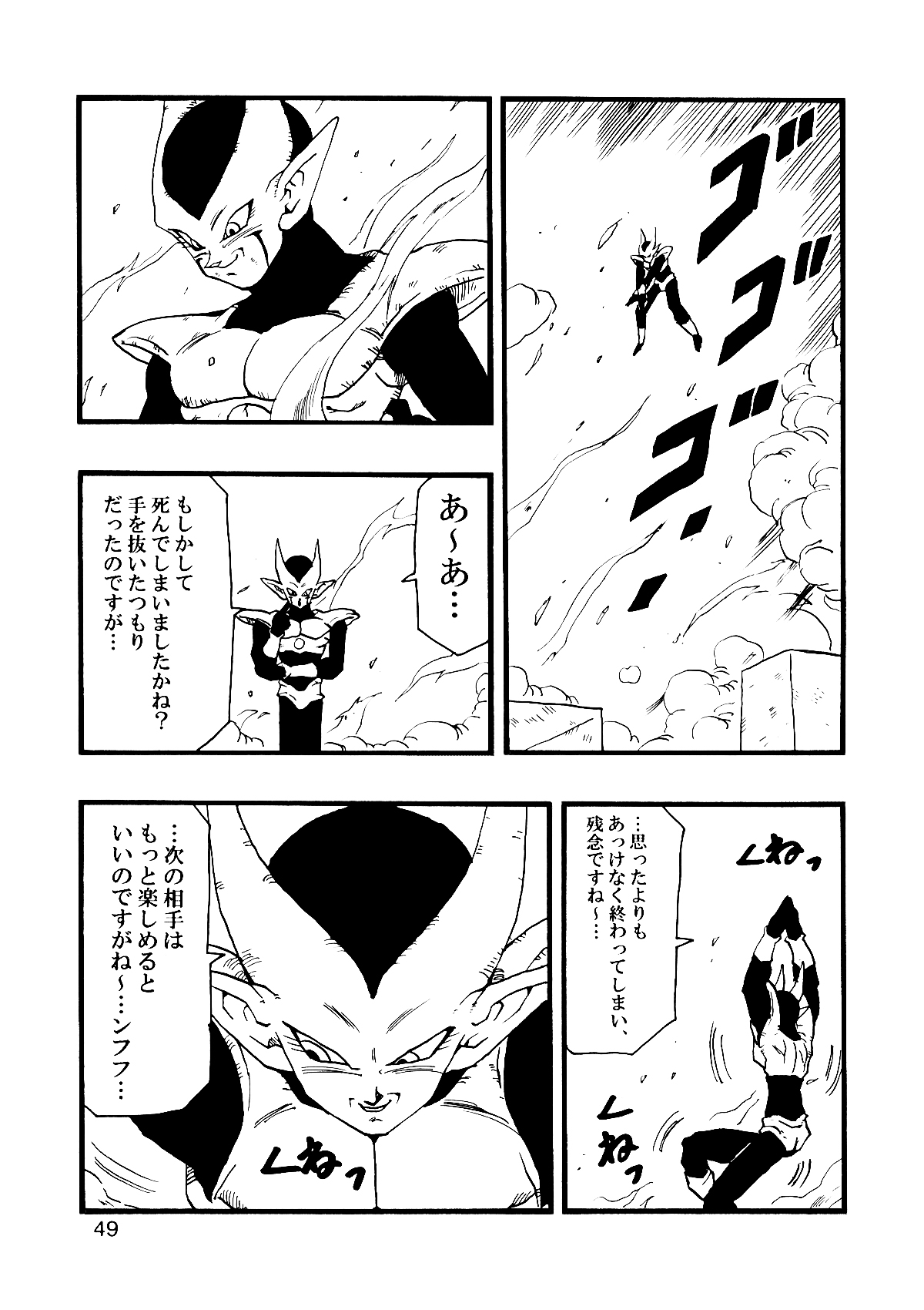 [モンキーズ (ヤングじじい)] Dragon Ball AF VOL.12 (ドラゴンボールGT)