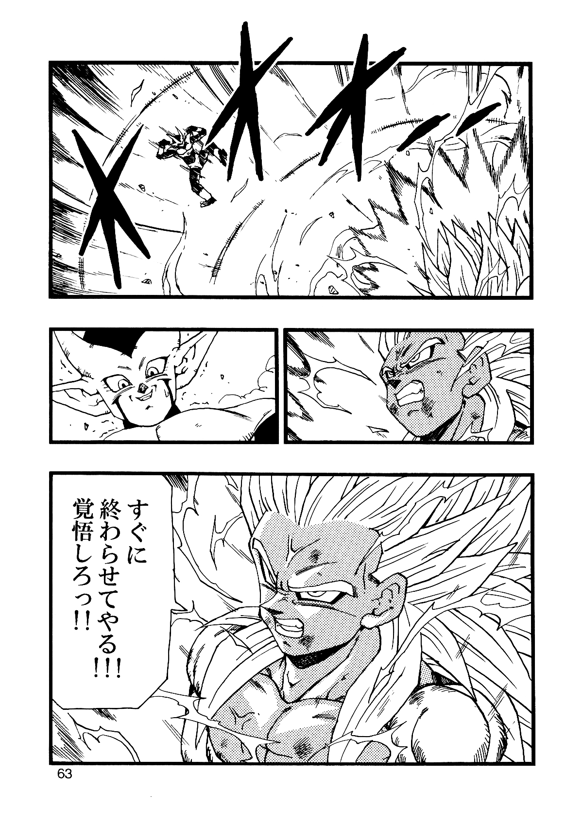 [モンキーズ (ヤングじじい)] Dragon Ball AF VOL.12 (ドラゴンボールGT)