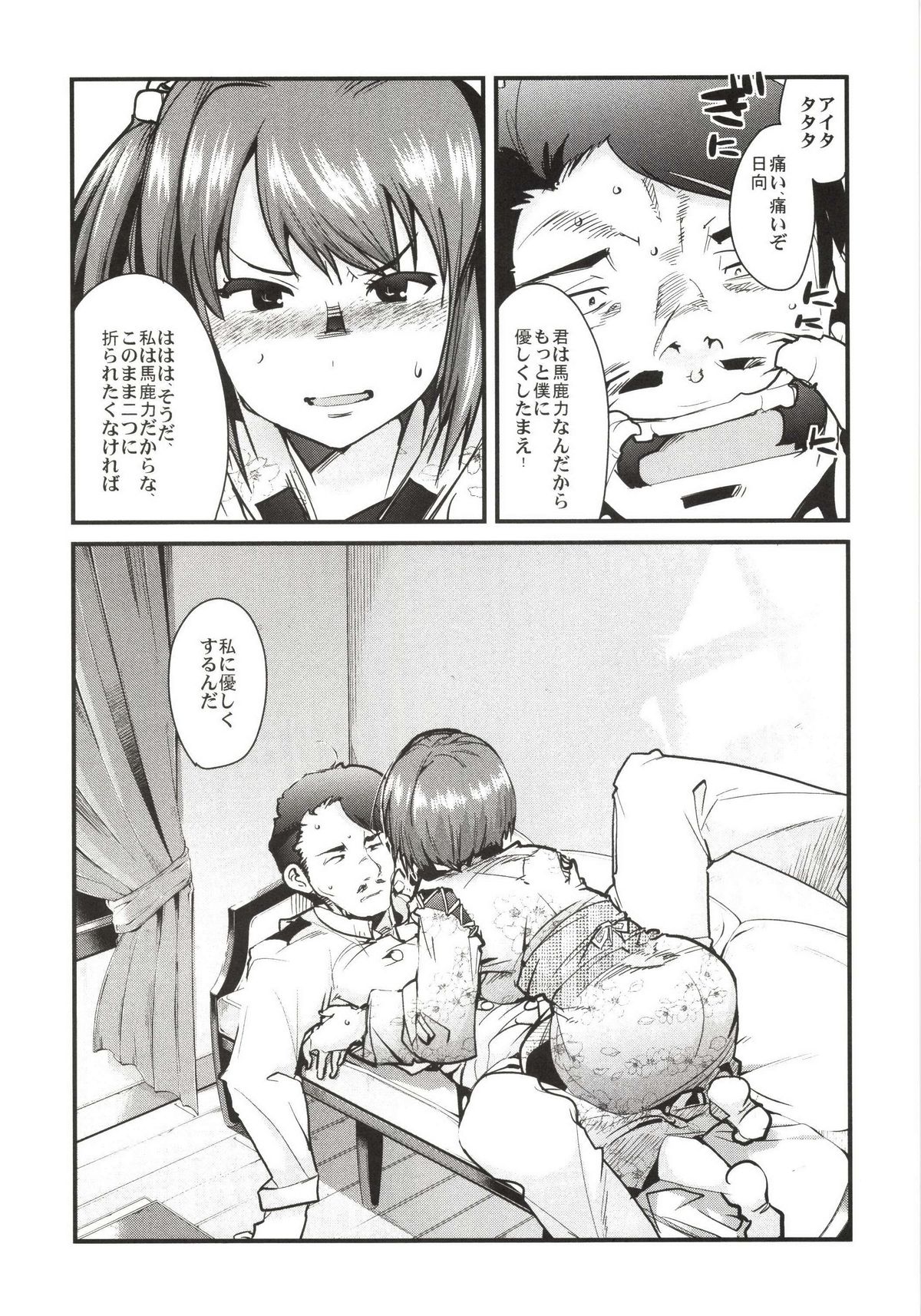 [ブロンコ一人旅 (内々けやき)] 以心電深 日向さんの恋人 (艦隊これくしょん -艦これ-) [DL版]