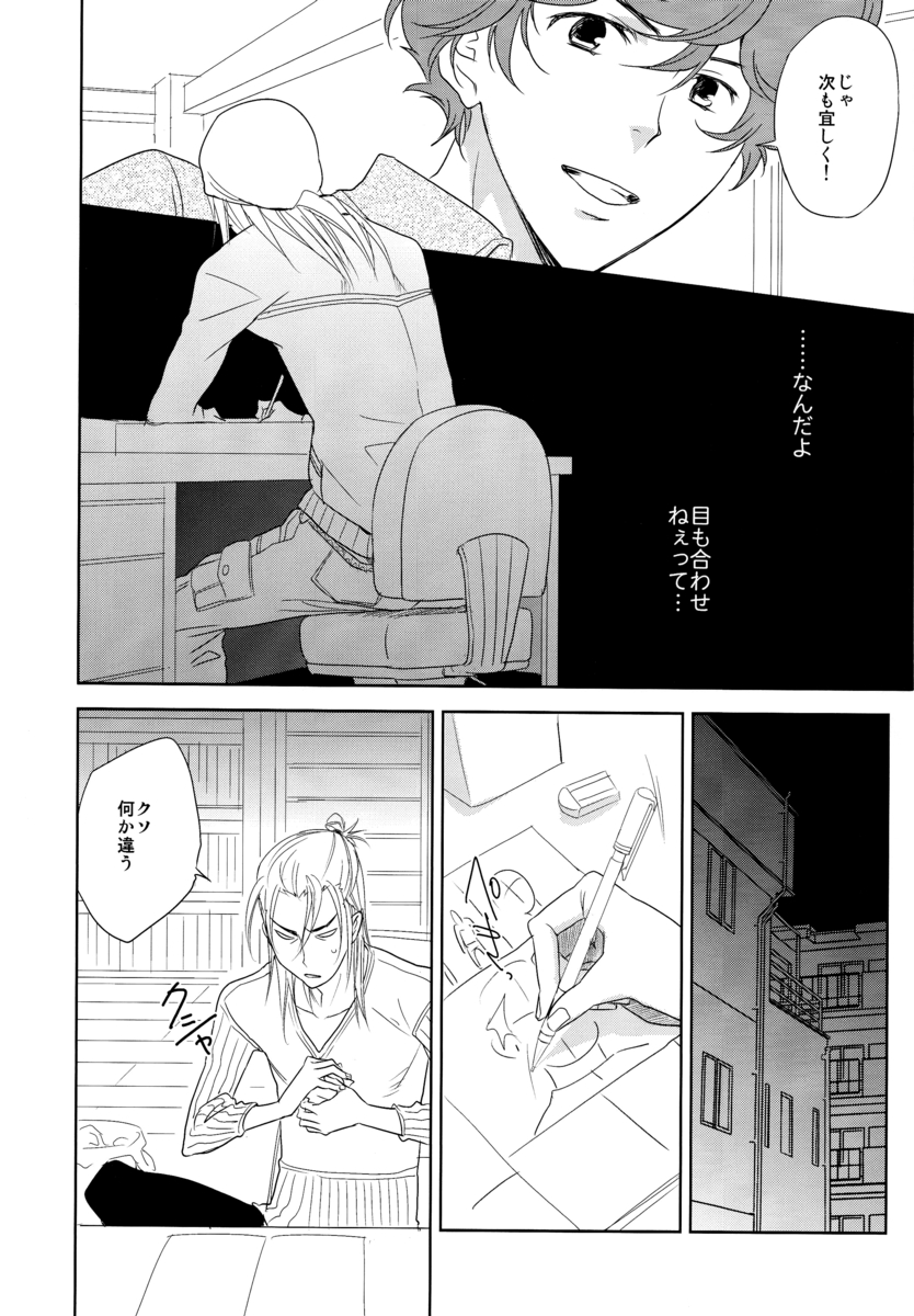 やきにくデート（バクマン。）