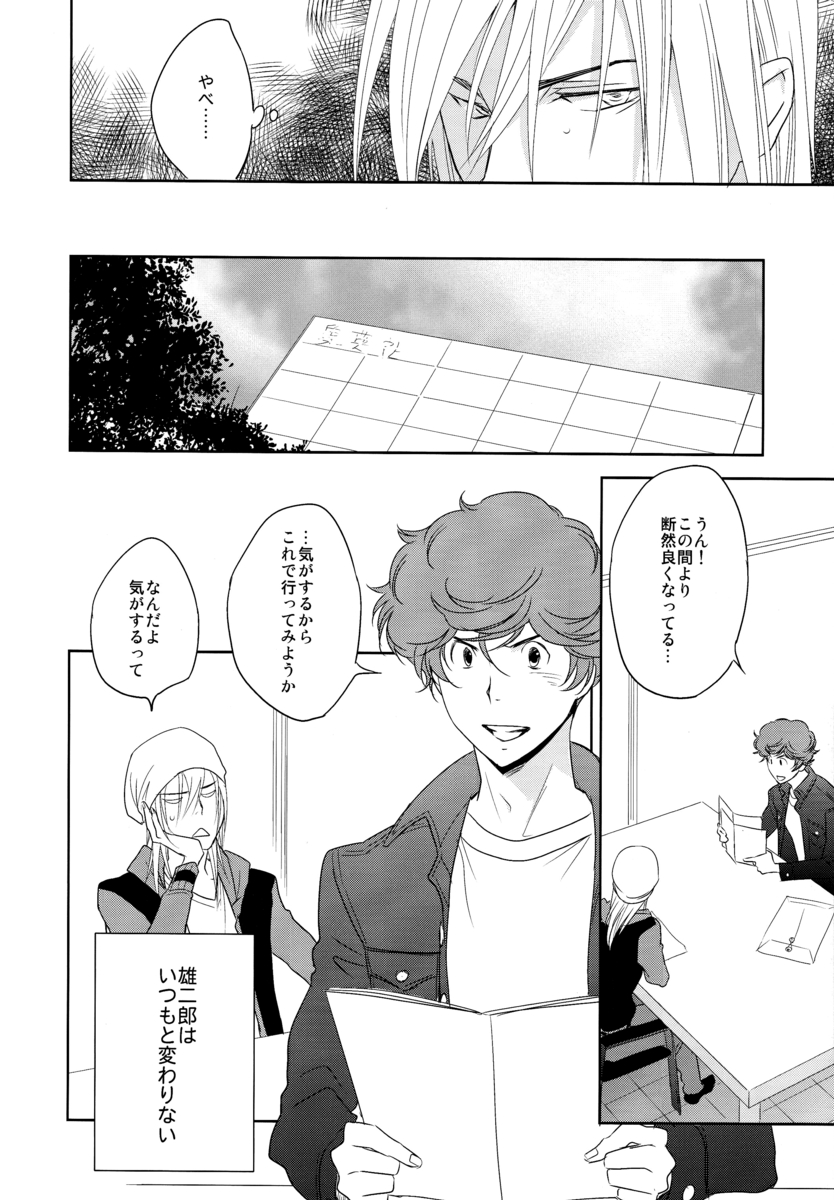 やきにくデート（バクマン。）