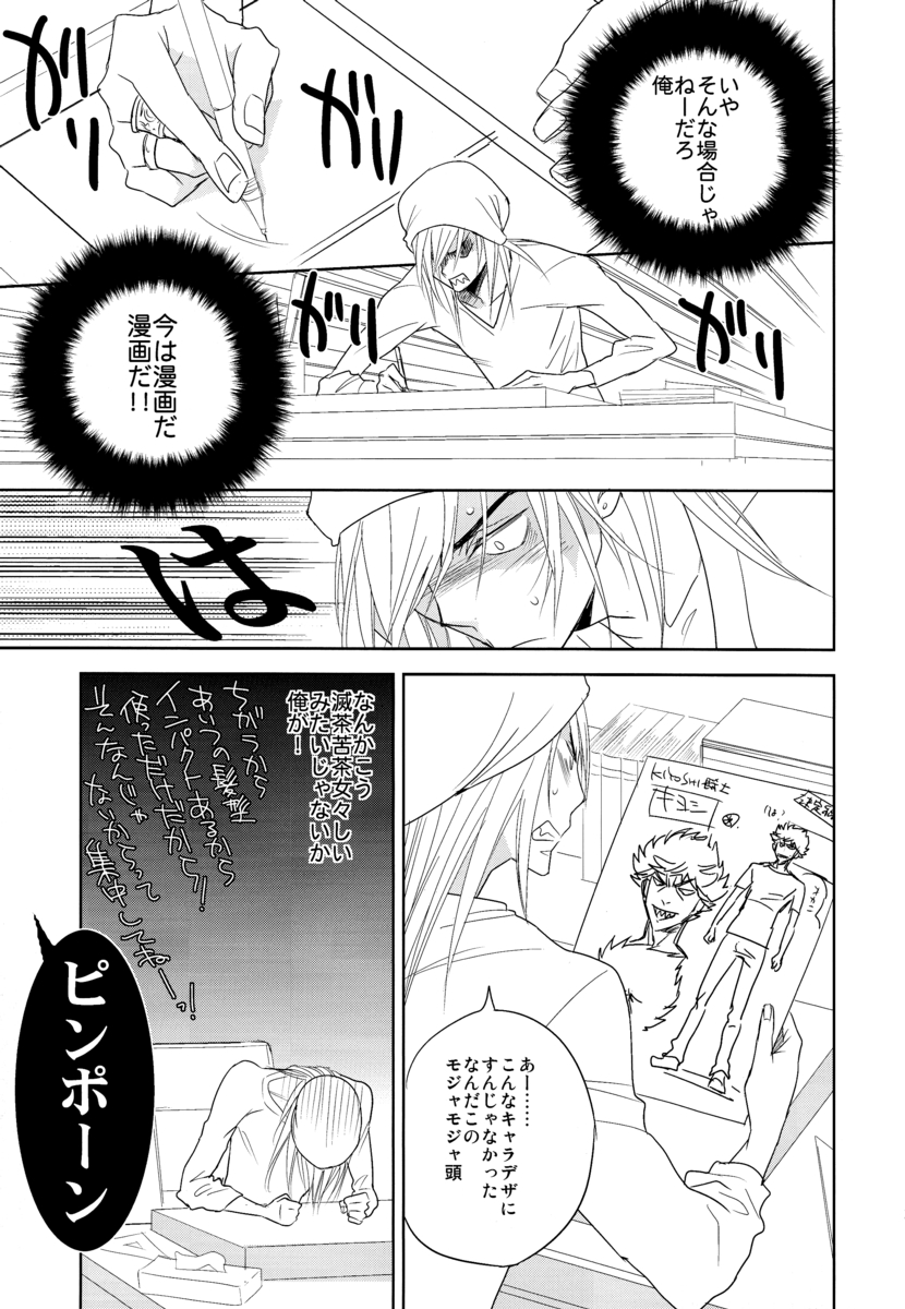 やきにくデート（バクマン。）