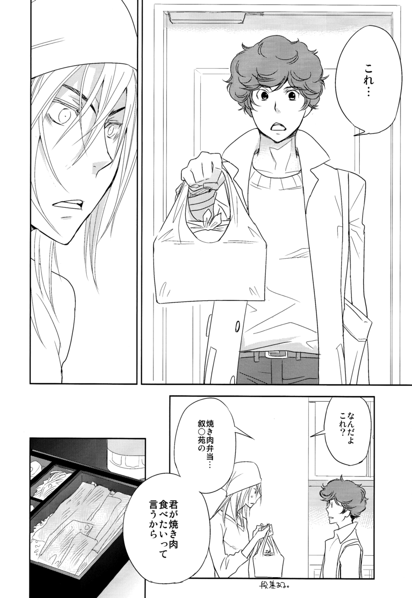 やきにくデート（バクマン。）
