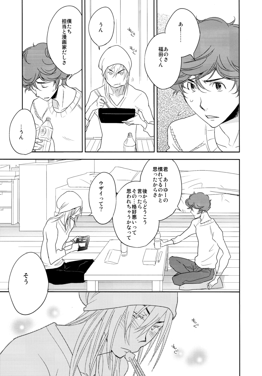 やきにくデート（バクマン。）