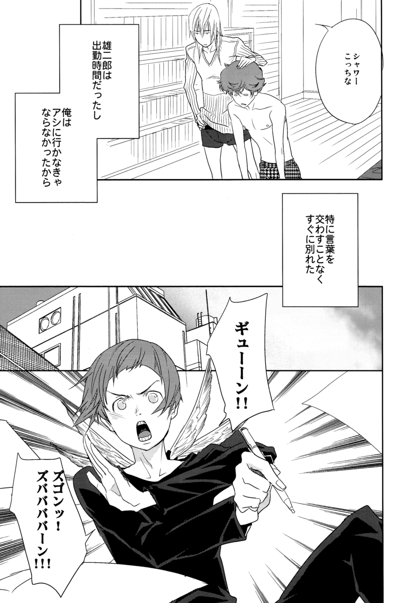 やきにくデート（バクマン。）