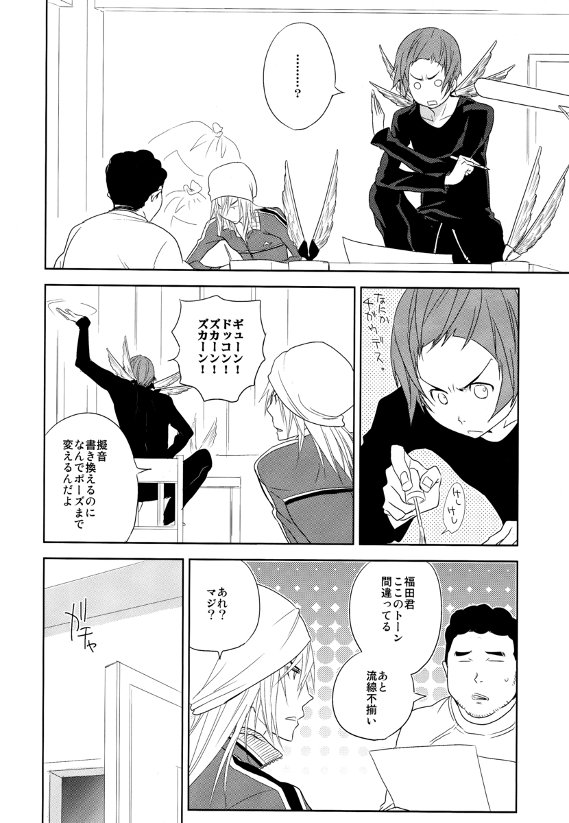 やきにくデート（バクマン。）