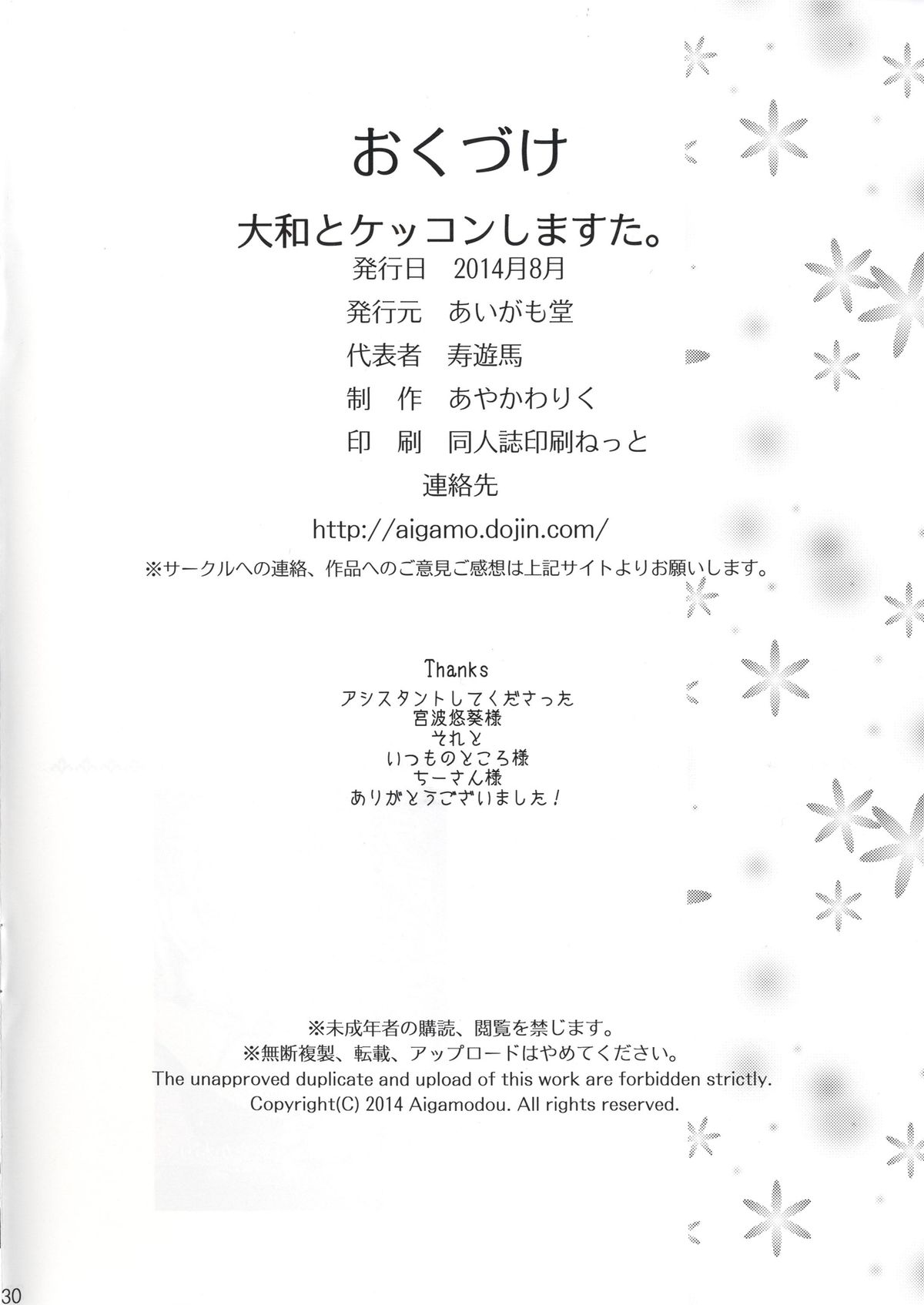 [あいがも堂 (あやかわりく)] 大和とケッコンしますた。 (艦隊これくしょん -艦これ-) [英訳] [DL版]