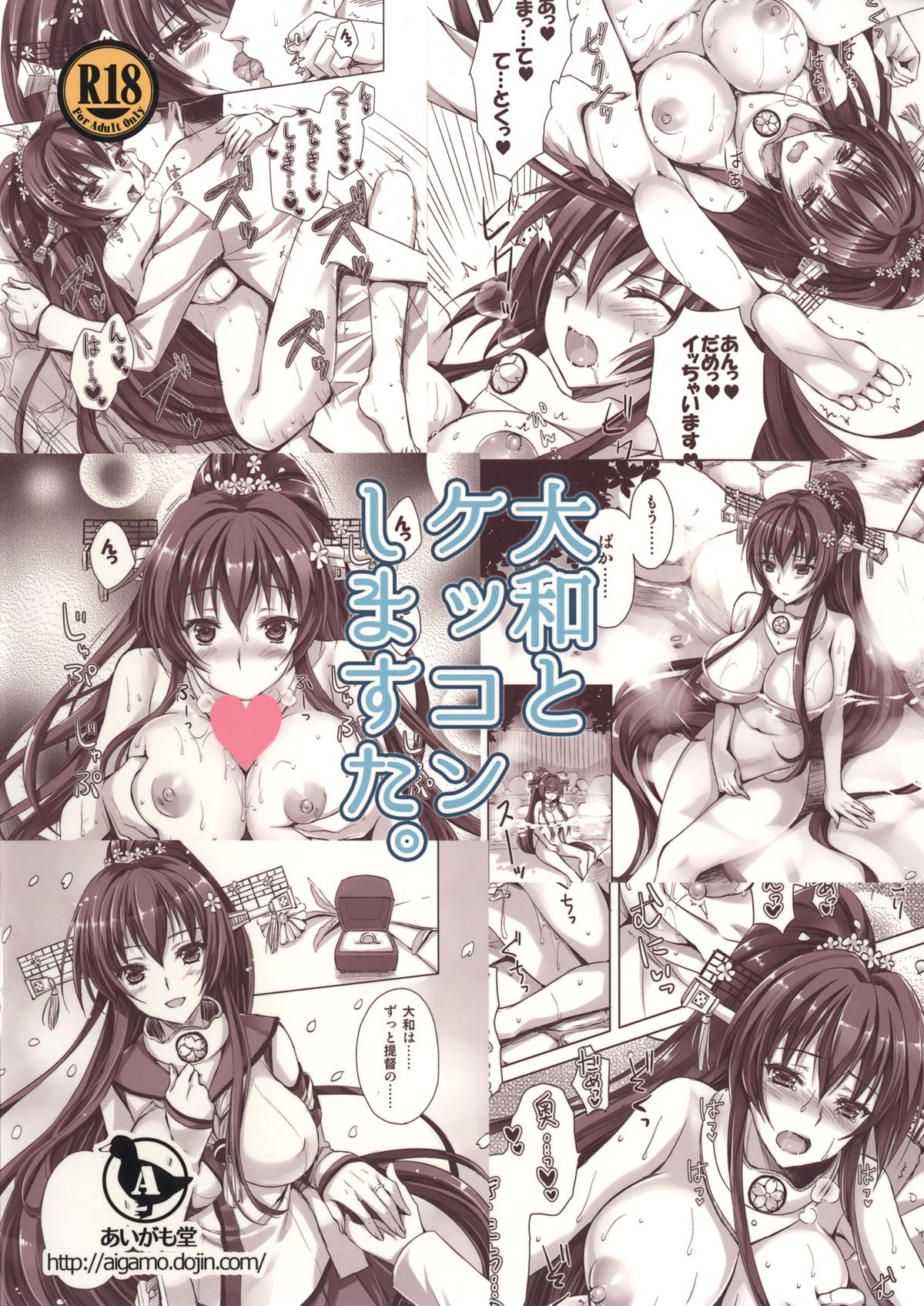 [あいがも堂 (あやかわりく)] 大和とケッコンしますた。 (艦隊これくしょん -艦これ-) [英訳] [DL版]
