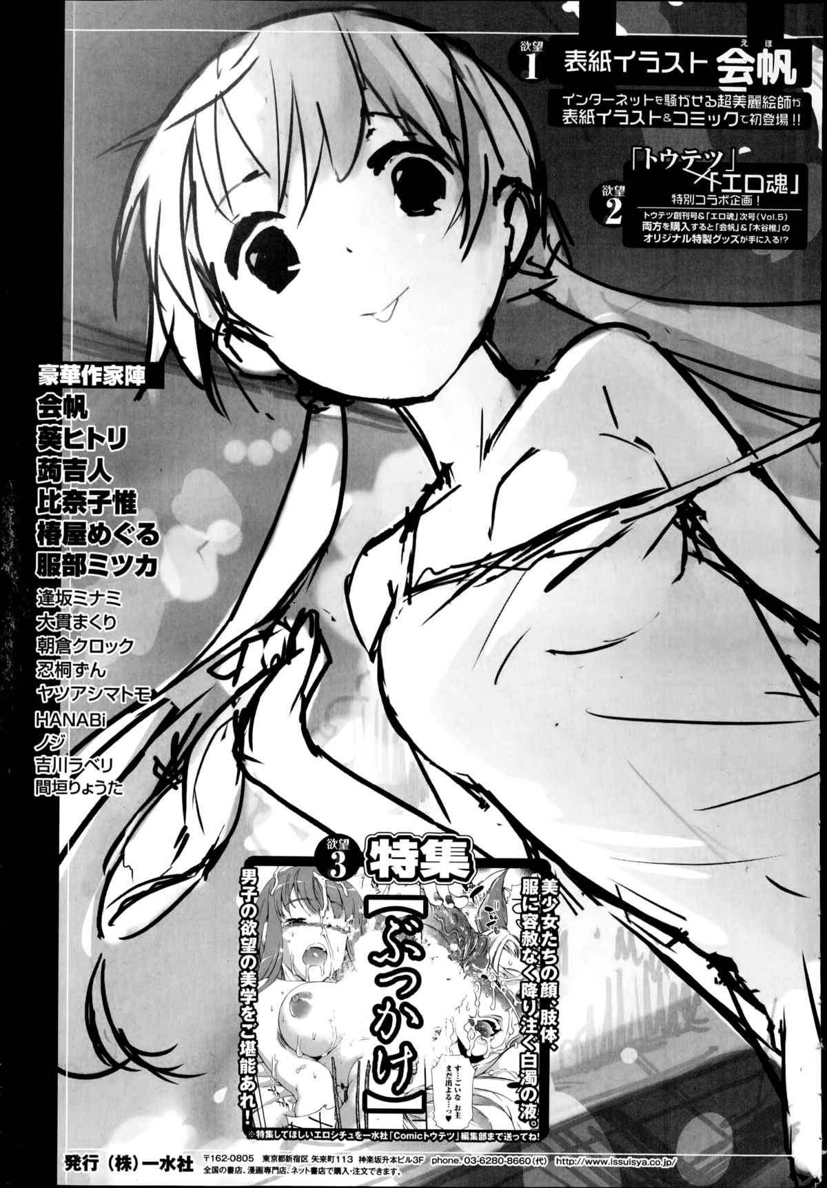 Comic エロ魂 2014年9月号 Vol.4