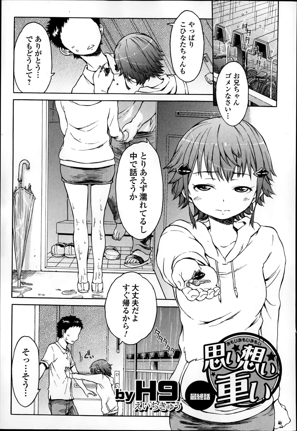 Comic エロ魂 2014年9月号 Vol.4