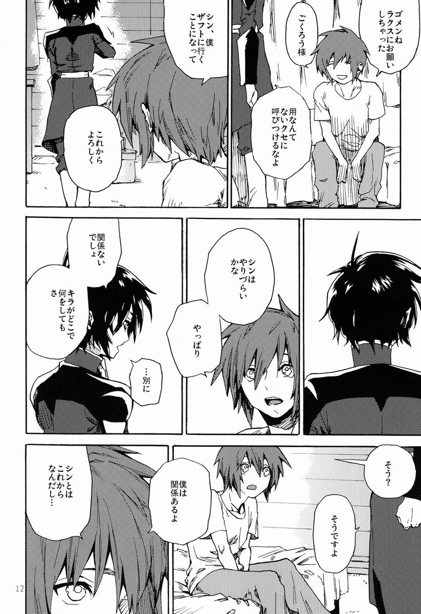 [NEO-de (夏坂)] I am your best fantasy (機動戦士ガンダムSEED DESTINY)
