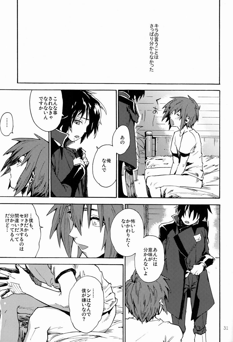 [NEO-de (夏坂)] I am your best fantasy (機動戦士ガンダムSEED DESTINY)