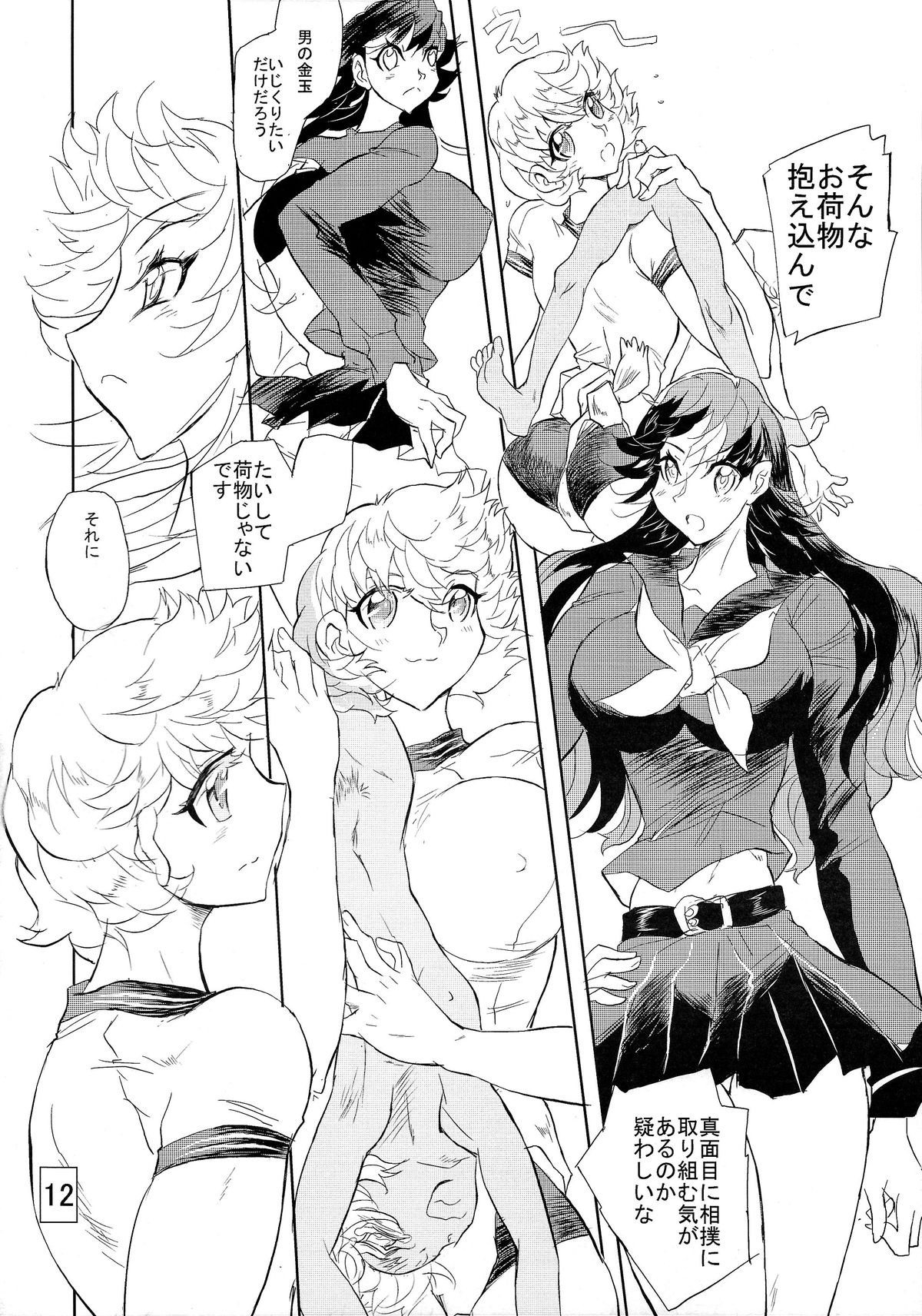 (C86) [伊藤一蔵商店 (伊藤一蔵)] 男の闘い18