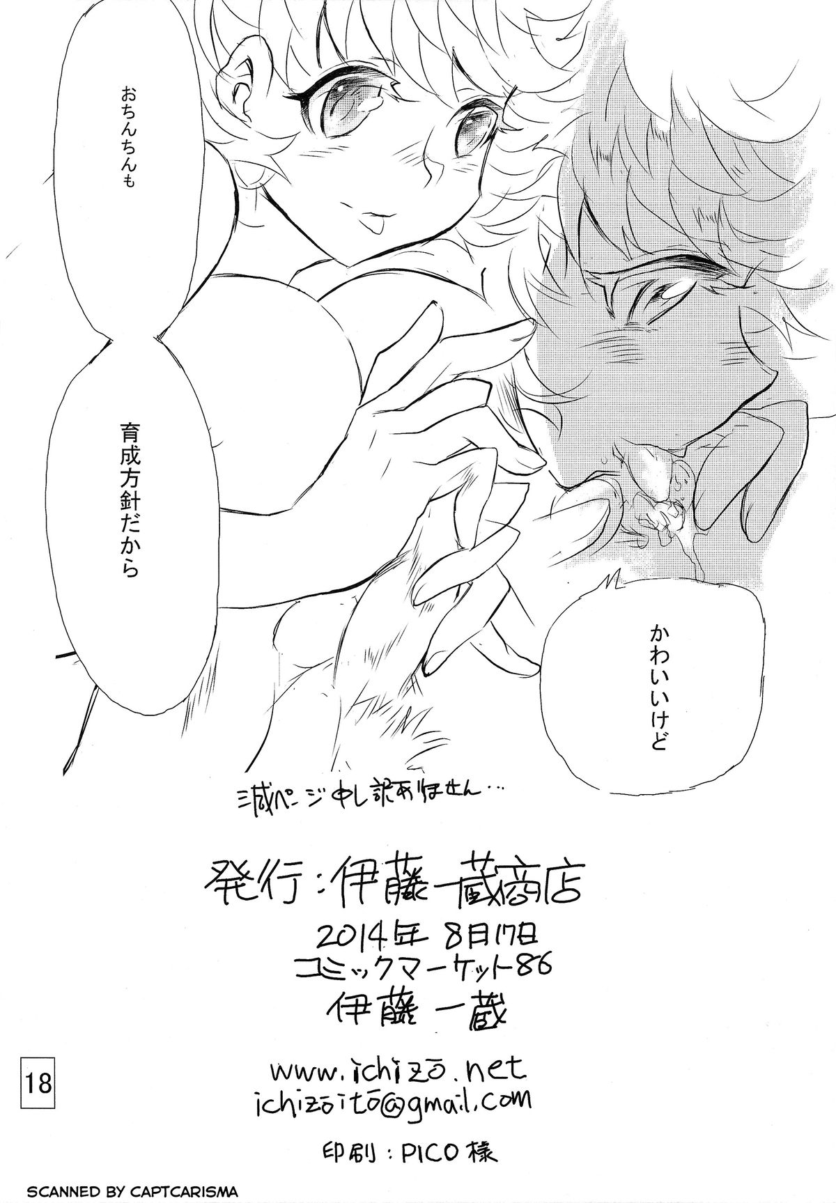 (C86) [伊藤一蔵商店 (伊藤一蔵)] 男の闘い18
