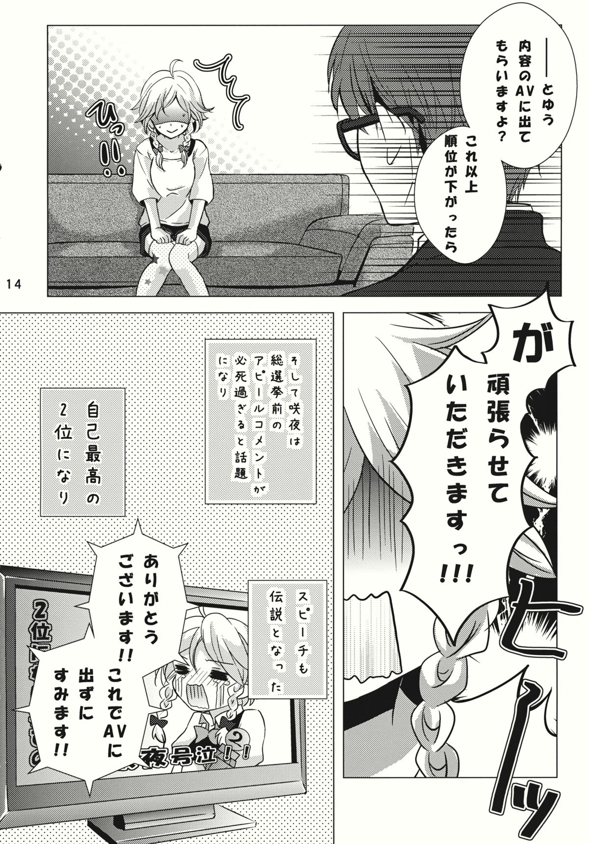 (C86) [みけ猫亭 (ミケ, トトリ)] なんてったってアイドル (東方Project)