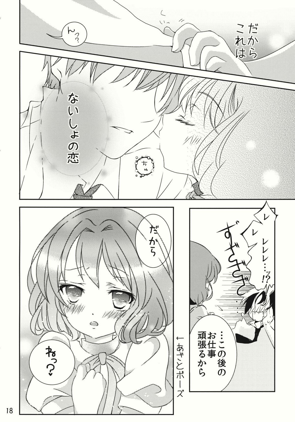 (C86) [みけ猫亭 (ミケ, トトリ)] なんてったってアイドル (東方Project)