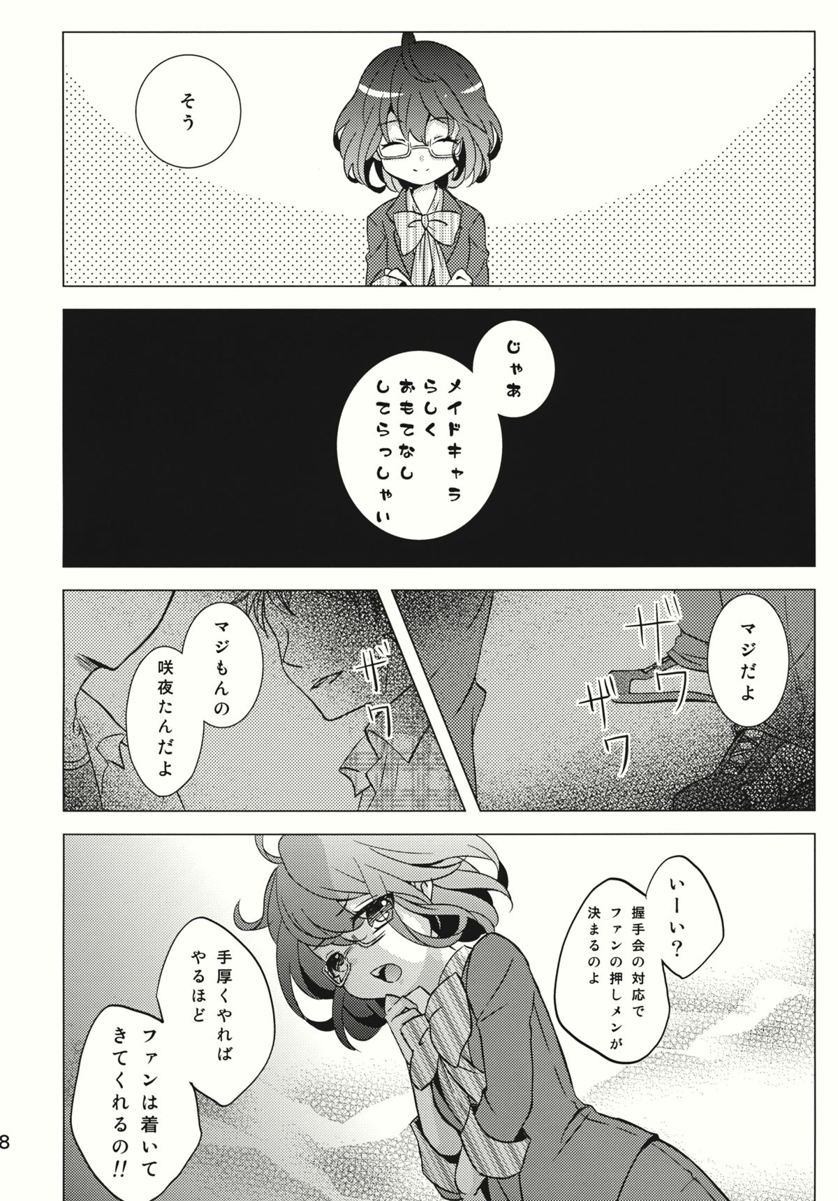 (C86) [みけ猫亭 (ミケ, トトリ)] なんてったってアイドル (東方Project)