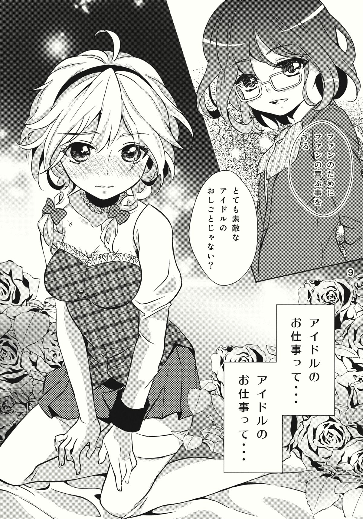 (C86) [みけ猫亭 (ミケ, トトリ)] なんてったってアイドル (東方Project)