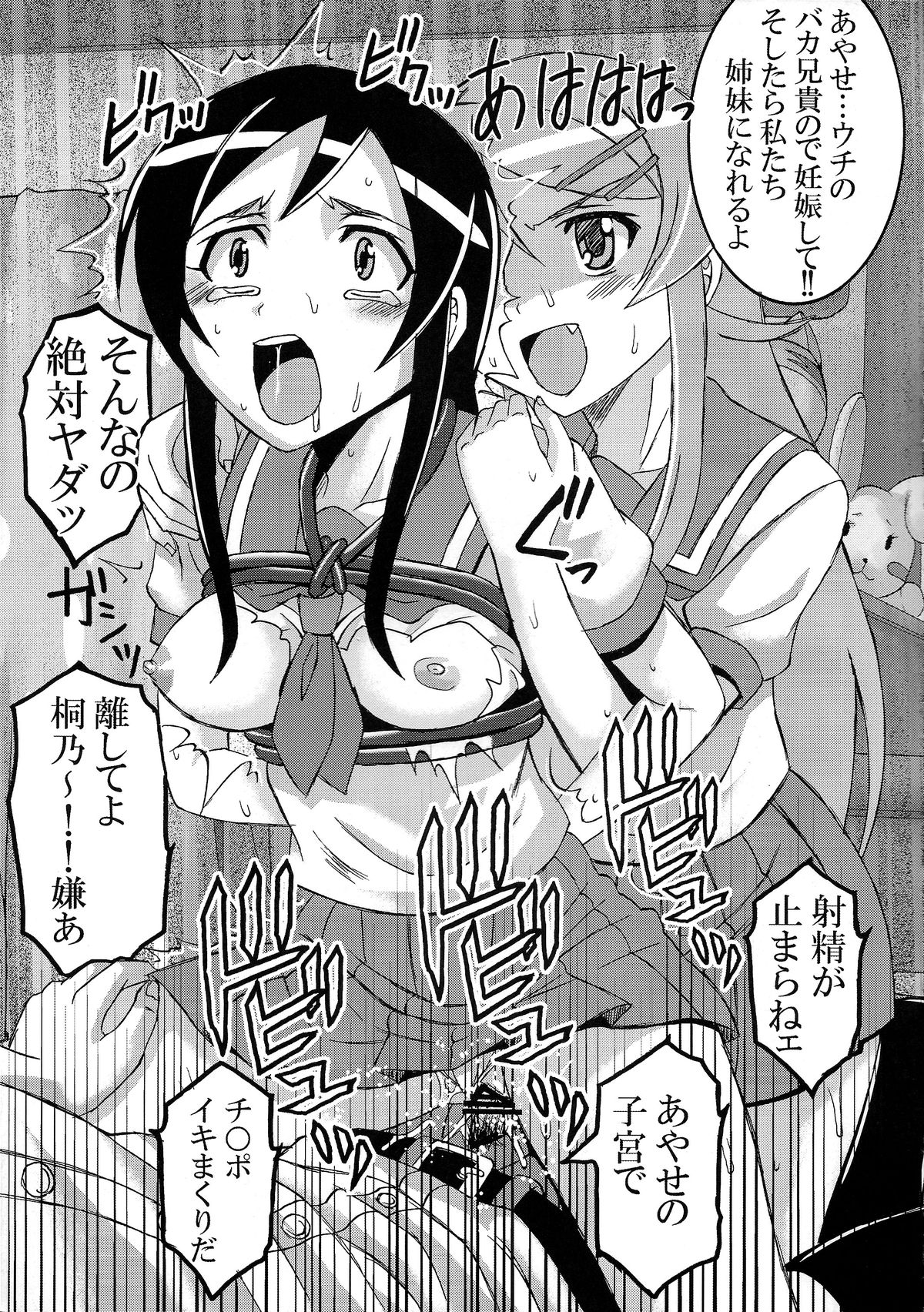 [聖リオ (キ帝ィ)] 俺の妹がこんなにエロ可愛いわけがない 2 (俺の妹がこんなに可愛いわけがない)