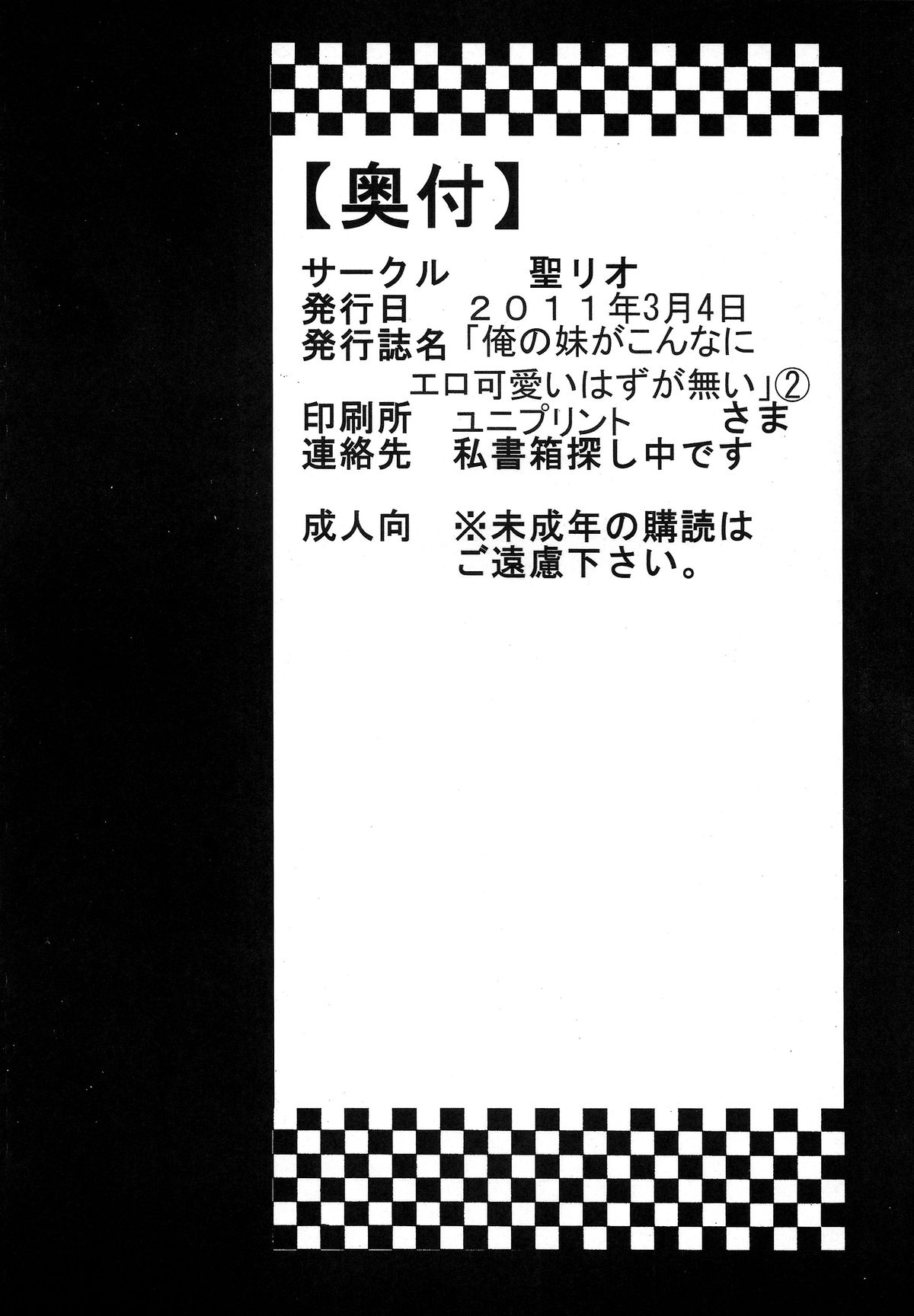 [聖リオ (キ帝ィ)] 俺の妹がこんなにエロ可愛いわけがない 2 (俺の妹がこんなに可愛いわけがない)