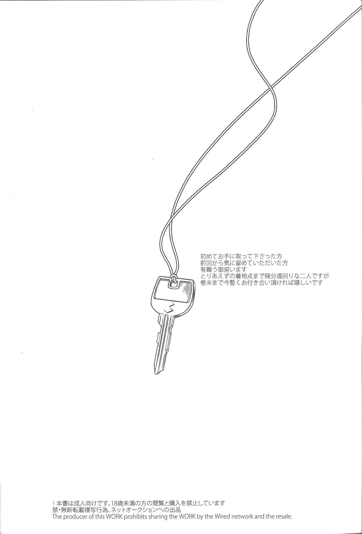 (C85) [噓 (葛湯)] THE KEY