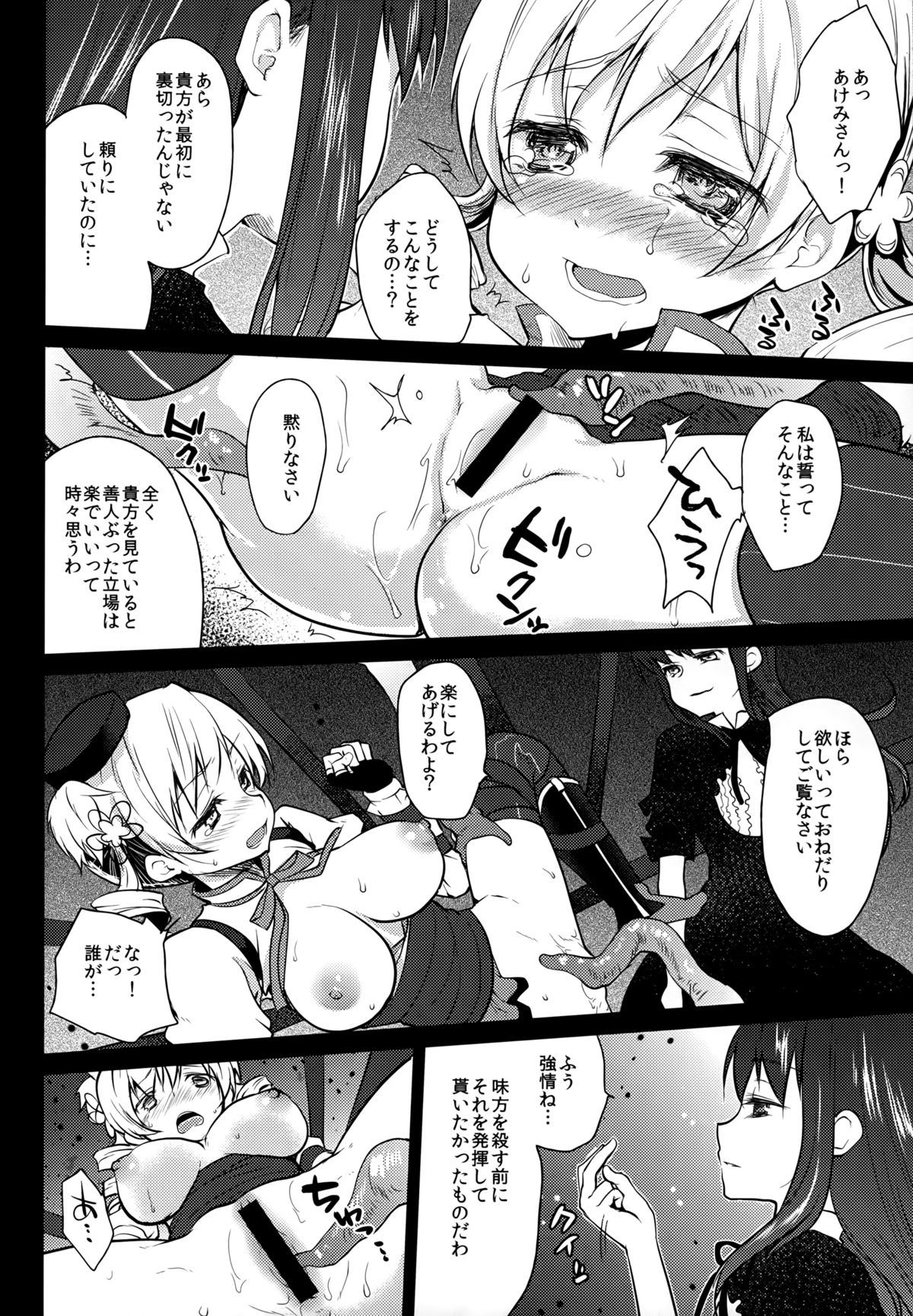 (COMIC1☆8) [風のごとく! (風吹ぽに, 風術師)] ひとりぼっちは寂しいものね (魔法少女まどかマギカ)