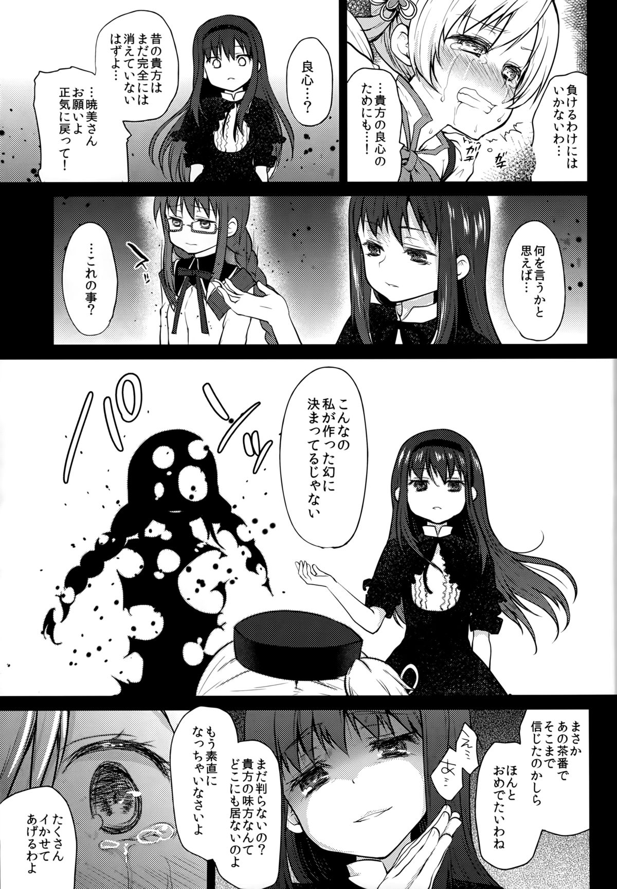 (COMIC1☆8) [風のごとく! (風吹ぽに, 風術師)] ひとりぼっちは寂しいものね (魔法少女まどかマギカ)