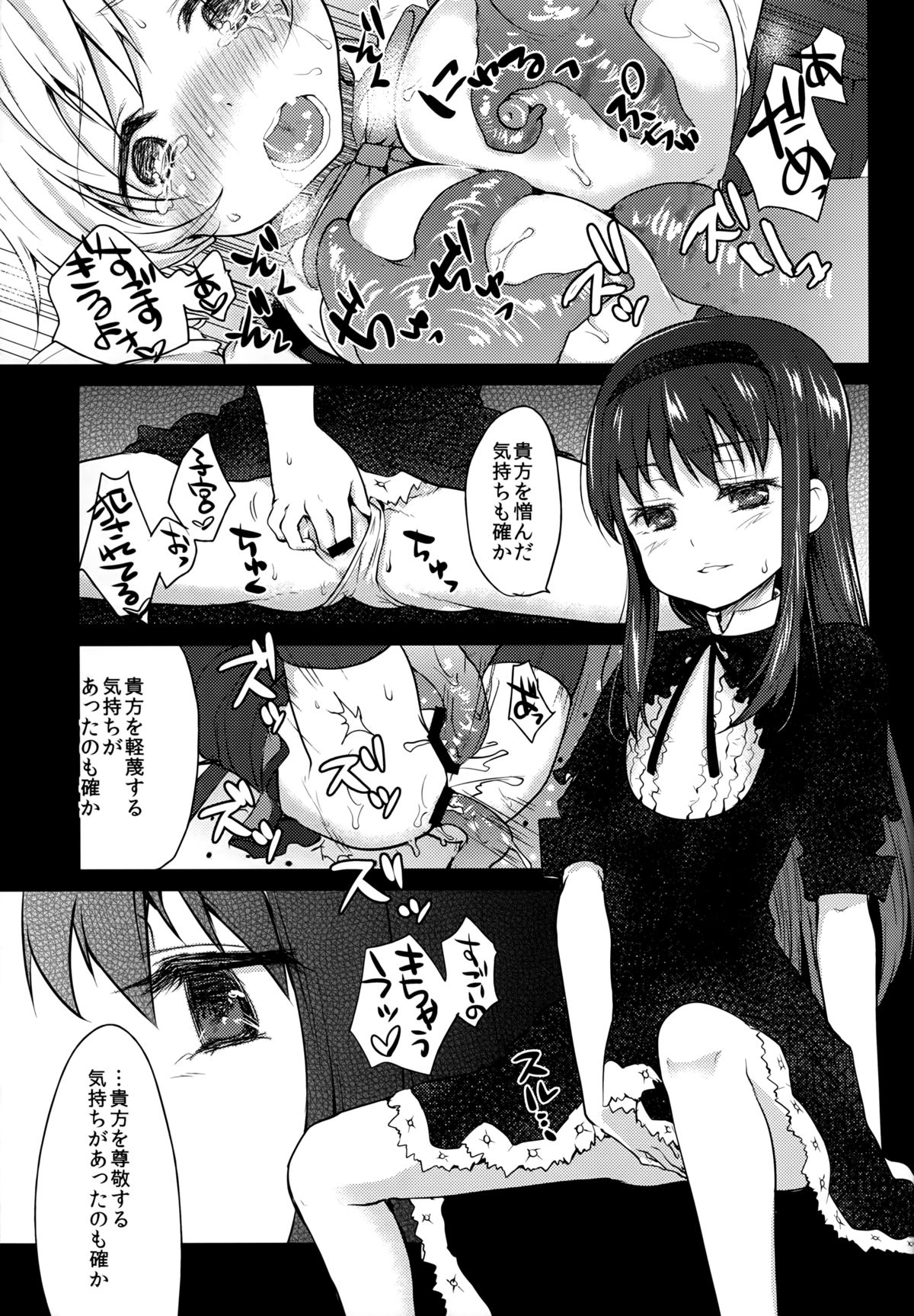 (COMIC1☆8) [風のごとく! (風吹ぽに, 風術師)] ひとりぼっちは寂しいものね (魔法少女まどかマギカ)